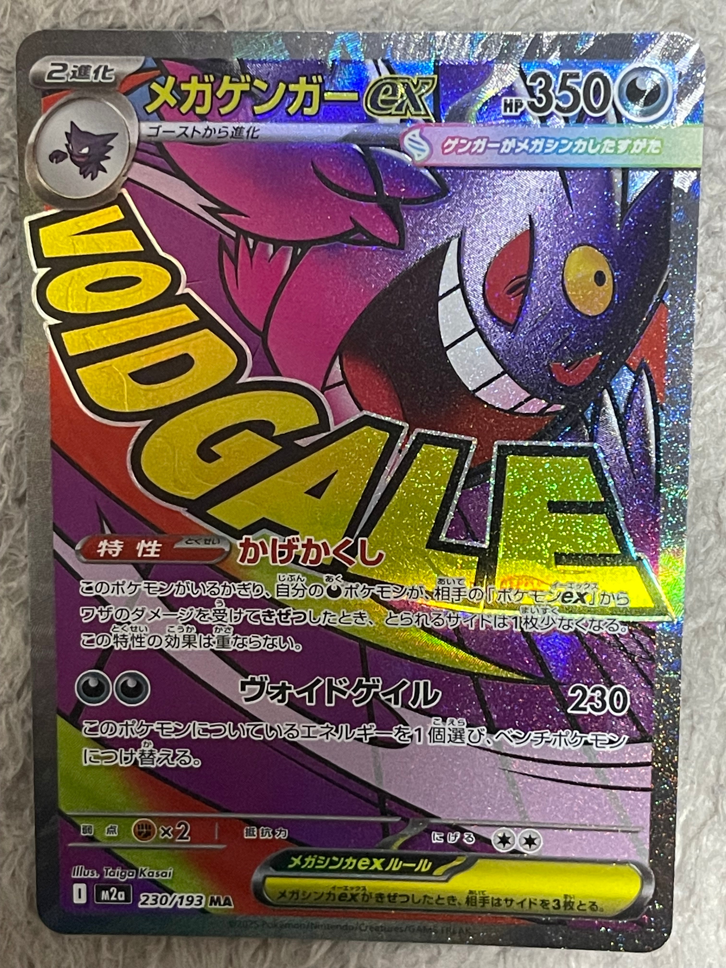 メガゲンガーex MA [M2a 230/193](ハイクラスパック「MEGAドリームex」)