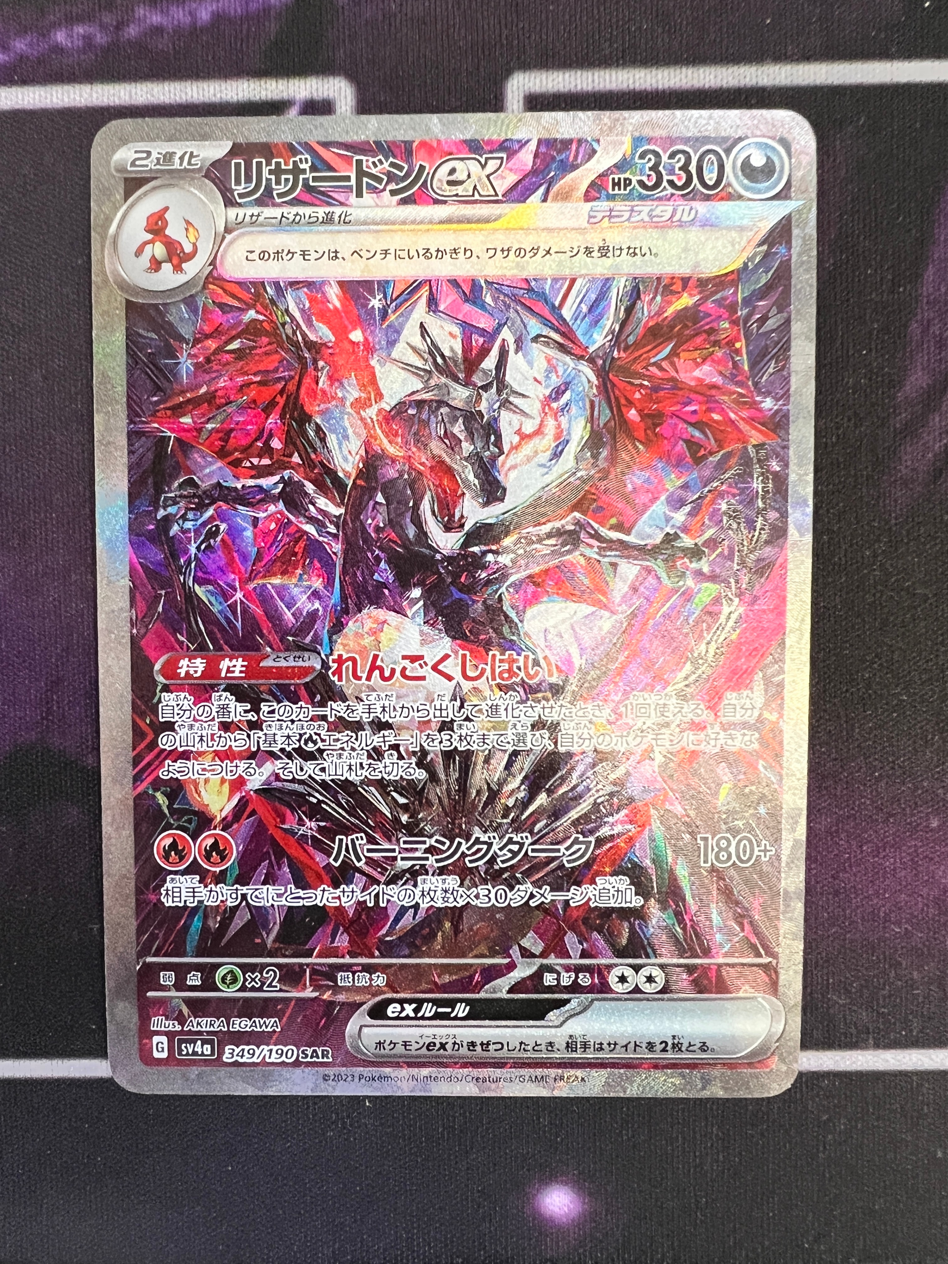 リザードンex SAR [SV4a 349/190](ハイクラスパック「シャイニー