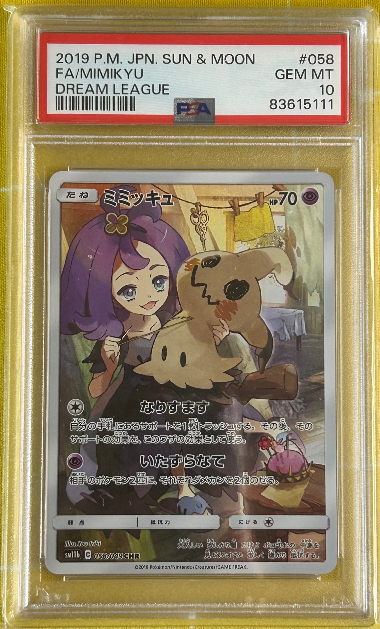 ミミッキュ (アセロラ) CHR[SM11b 058/049](強化拡張パック「ドリーム