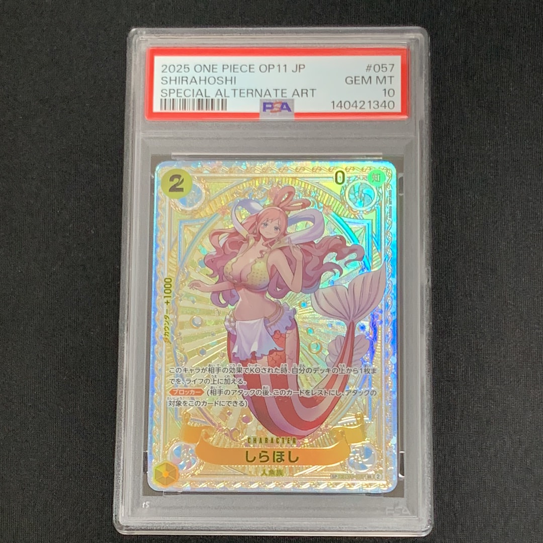 PSA10】しらほし SR-P [EB01-057] (エクストラブースター メモリアル