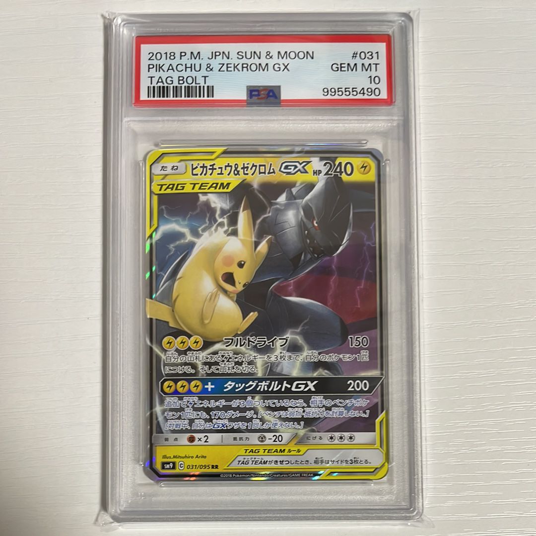 ピカチュウ&ゼクロムGX RR [SM9 031/095](拡張パック「タッグボルト」)