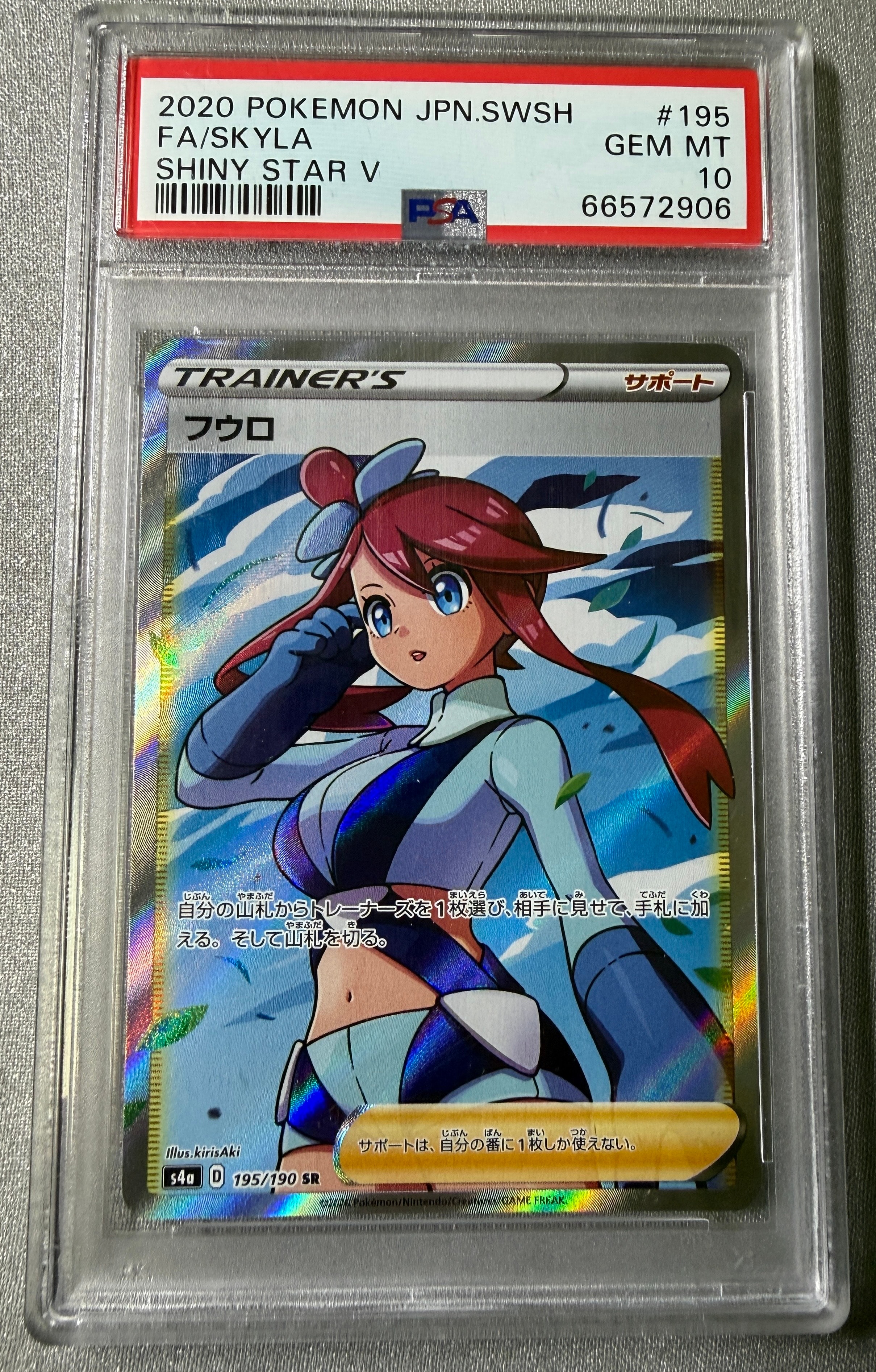フウロ SR[S4a 195/190](ハイクラスパック「シャイニースターV」)の
