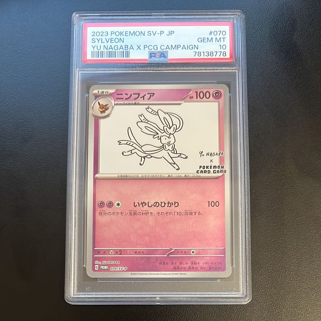 ニンフィア: プロモ [SV-P 070](「YU NAGABA×ポケモンカードゲーム」プロモーションカード「SV-P」)