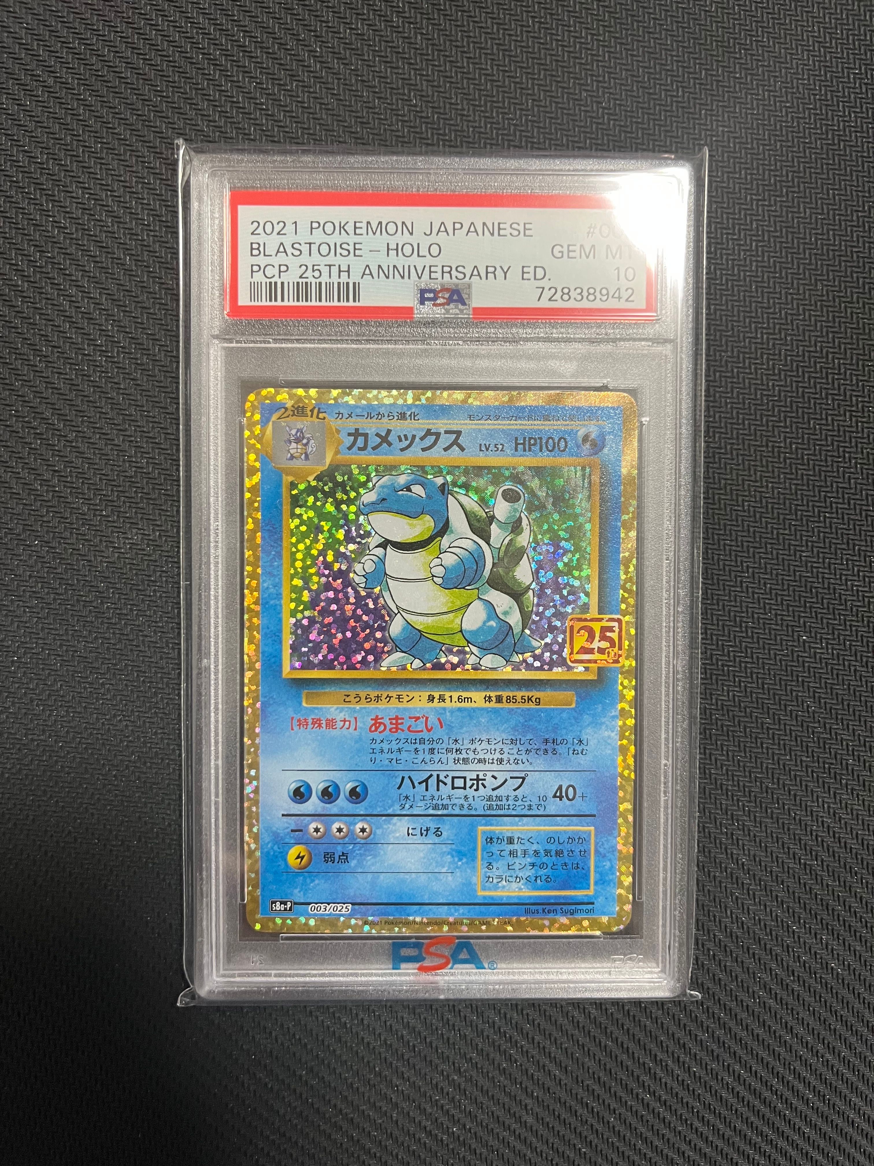 カメックス: プロモ[S8a-P 003/025](プロモカードパック 25th ANNIVERSARY edition)