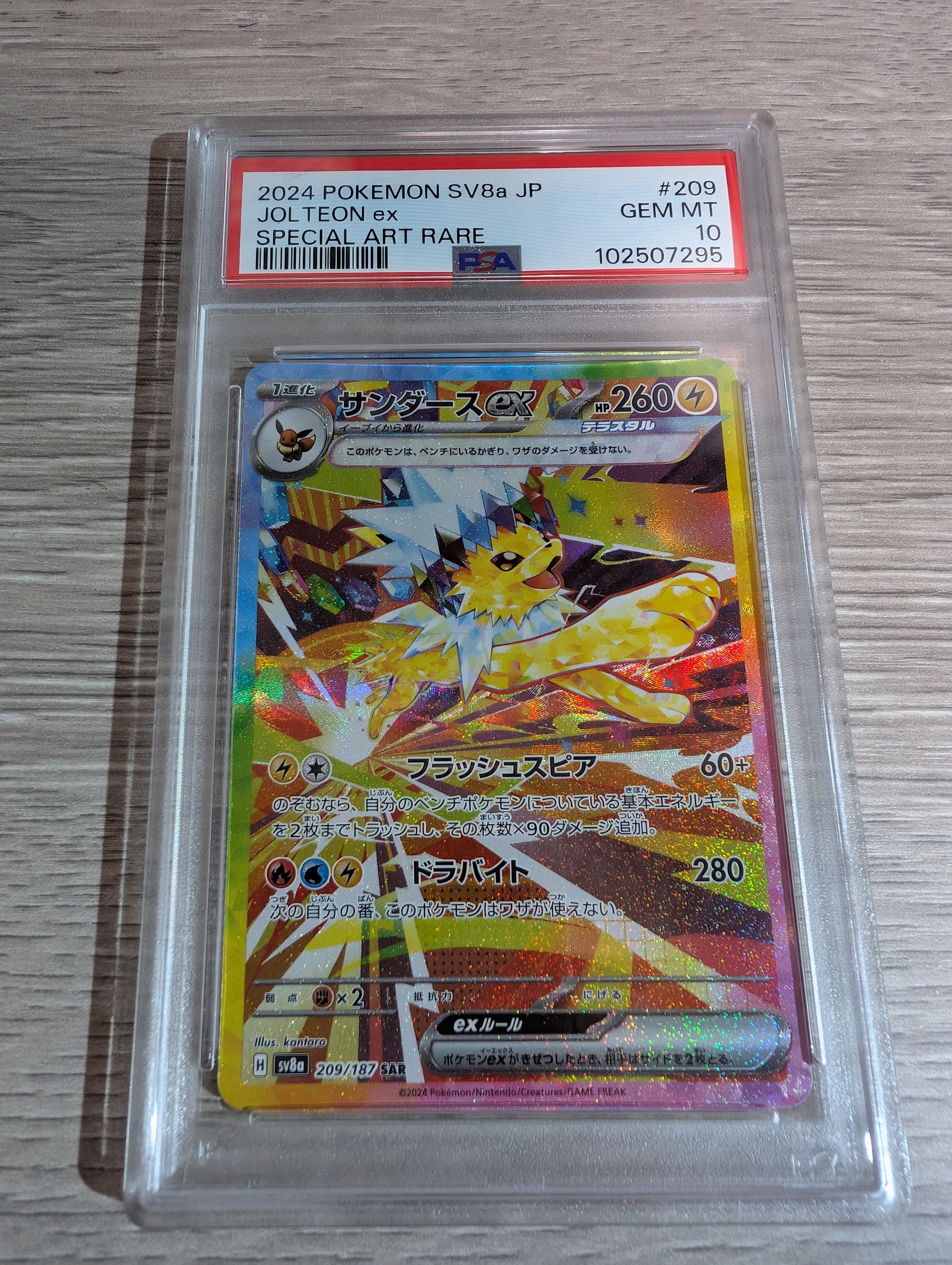 サンダースex SAR [SV8a 209/187](ハイクラスパック「テラスタルフェスex」)