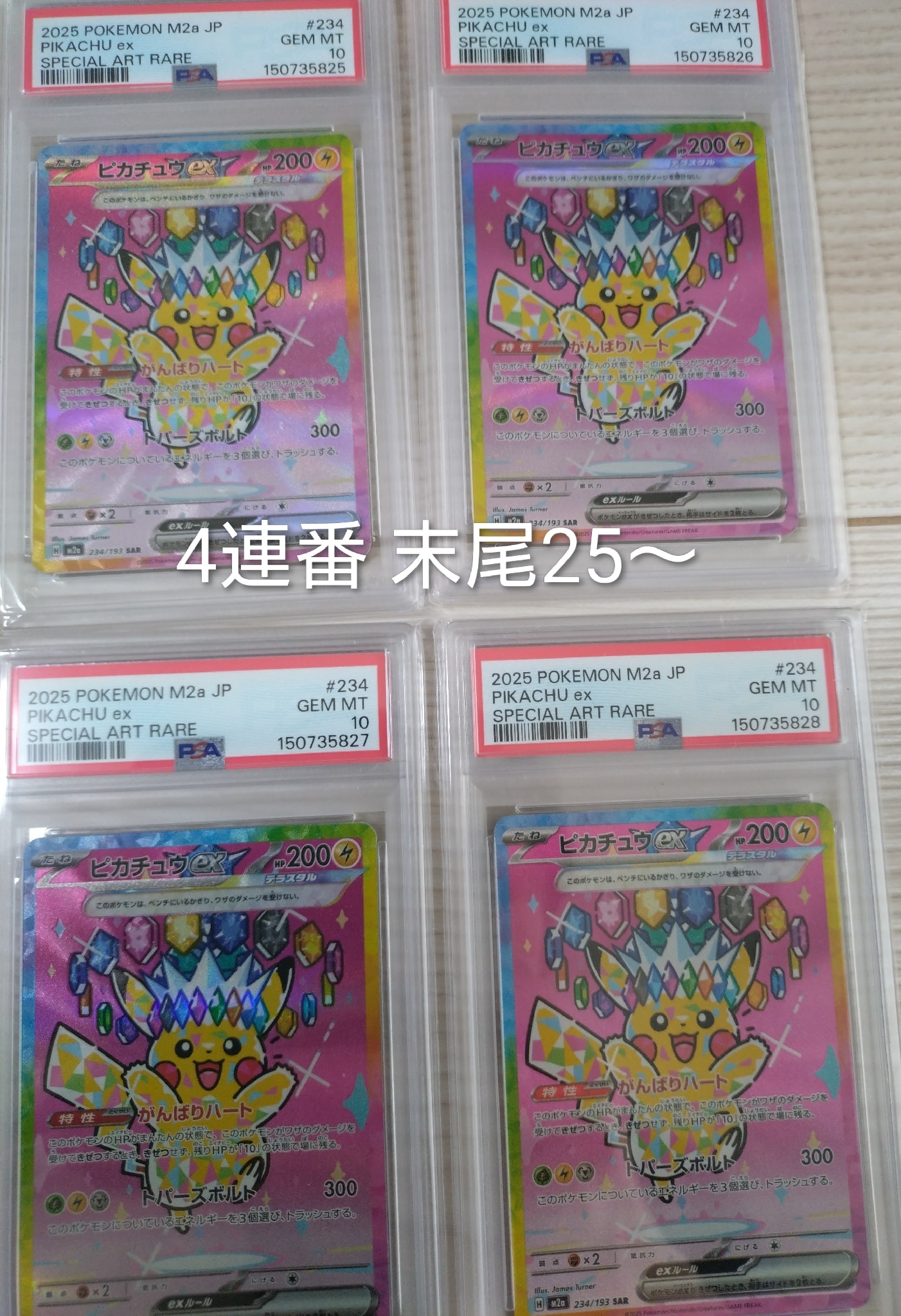 ピカチュウex SAR [M2a 234/193](ハイクラスパック「MEGAドリームex」)