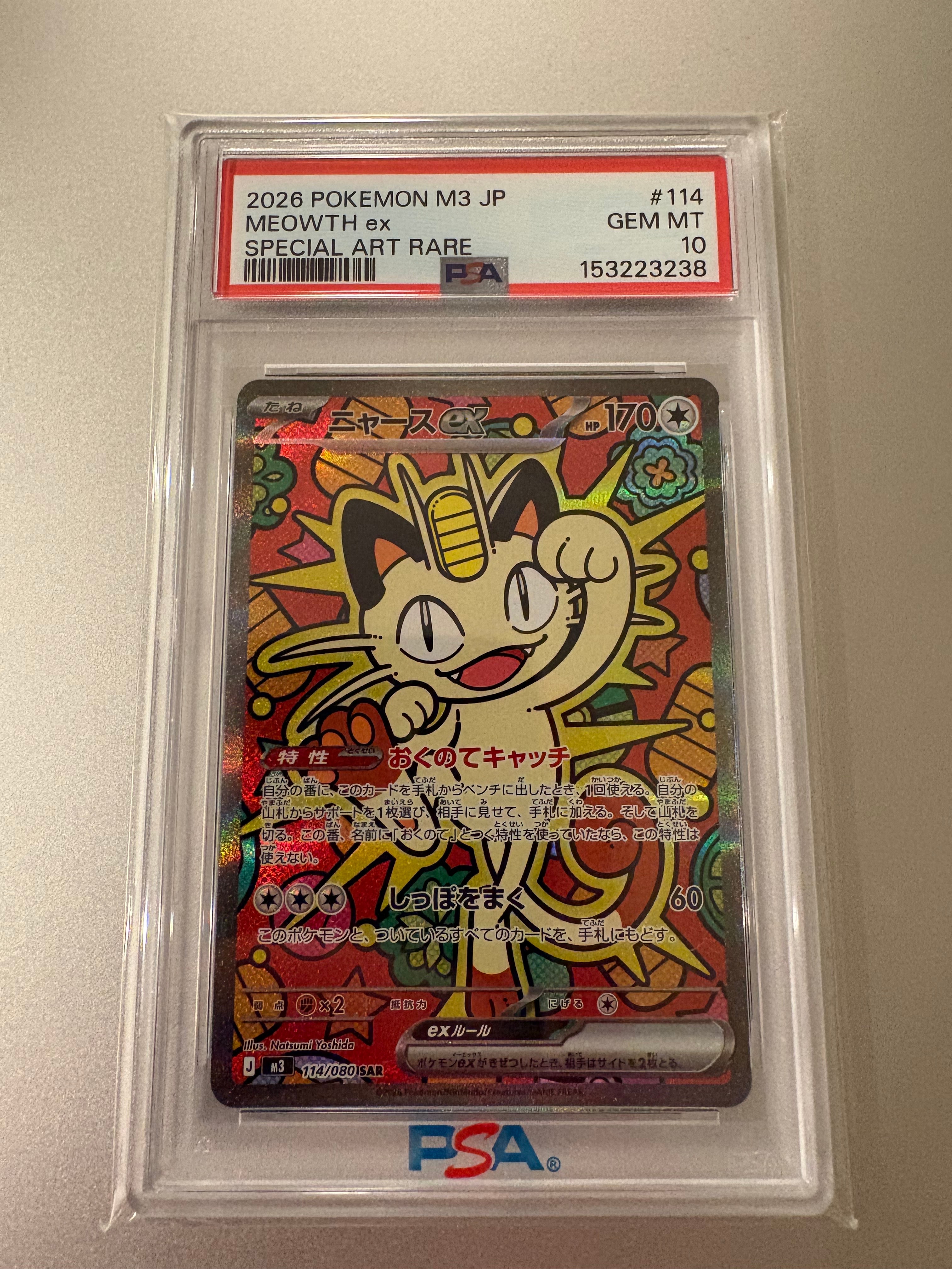 ニャースex SAR [M3 114/080](拡張パック「ムニキスゼロ」)