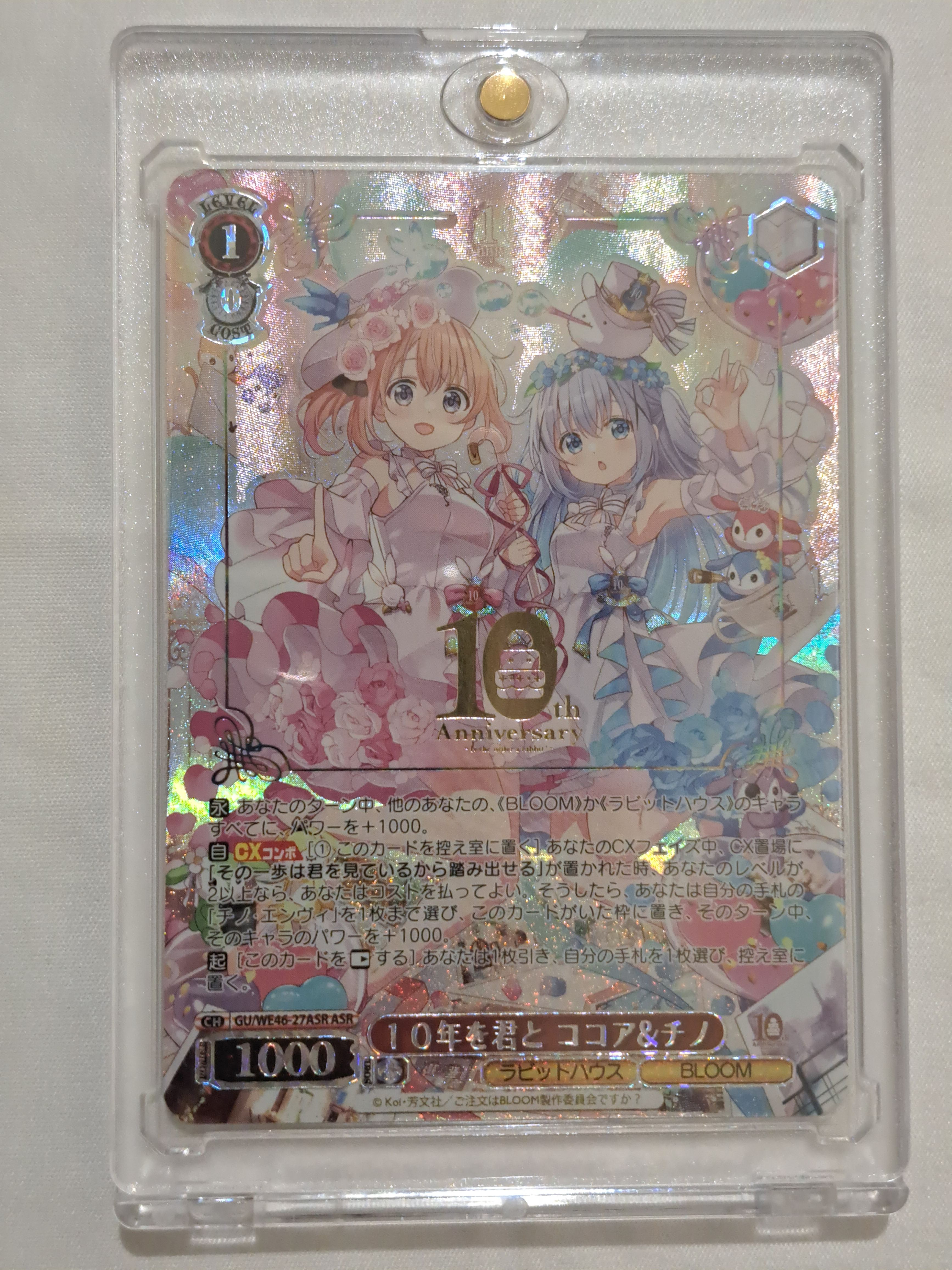10年を君と ココア & チノ ASR [GU/WE46-27ASR](プレミアムブースター「TVアニメ「ご注文はうさぎですか？」10th Anniversary」)