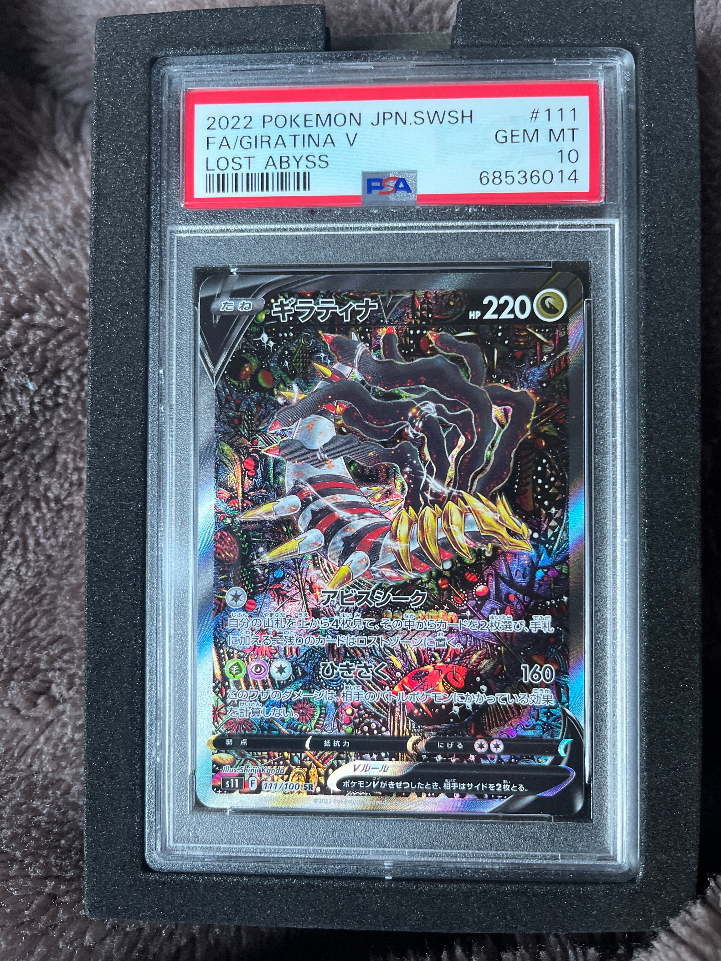 ギラティナV SR: SA[S11 111/100](拡張パック「ロストアビス」)