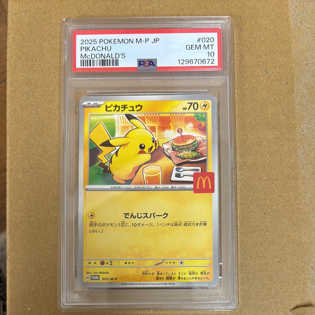 ピカチュウ P [M-P 020](プロモカードパック「マクドナルド ハッピーセット2025」)