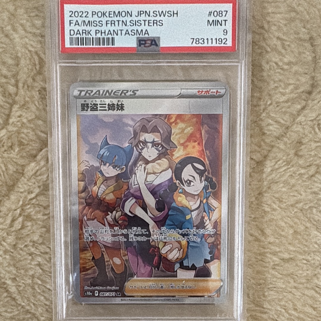 野盗三姉妹 SR[S10a 087/071](強化拡張パック「ダークファンタズマ」)