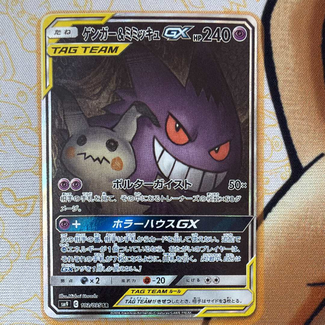 Gengar & Mimikyu GX SR: SA[SM9 103/095](Expansion Pack "Tag Bolt")