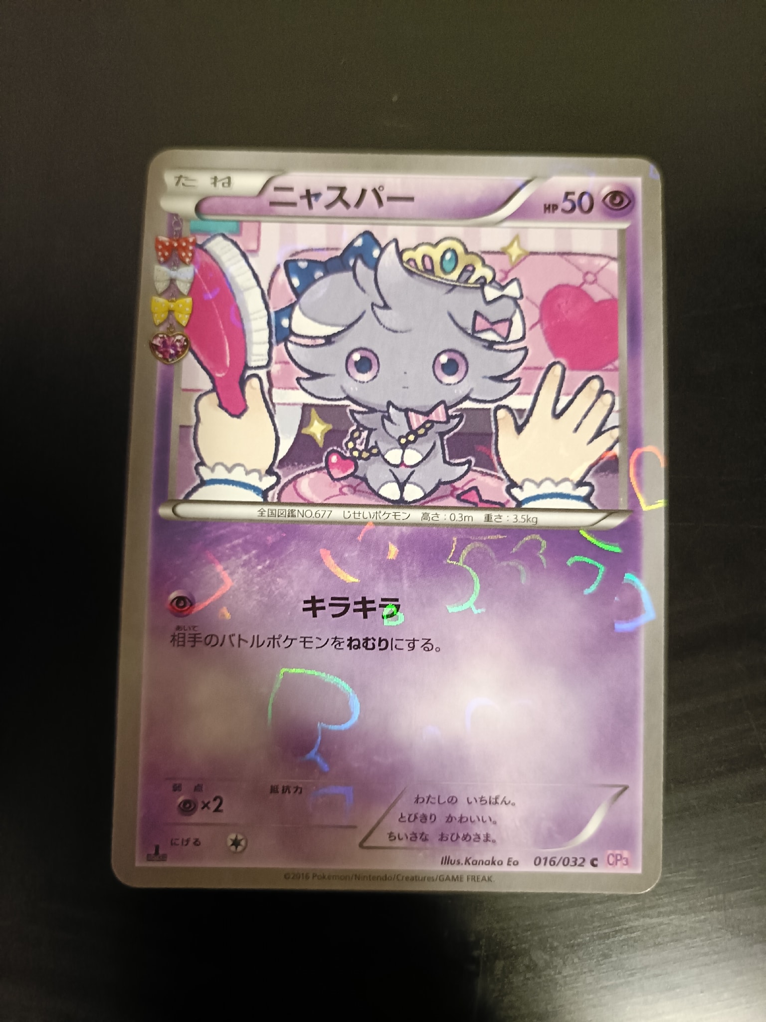 ニャスパー C :1ED [CP3 016/032](コンセプトパック「ポケキュン