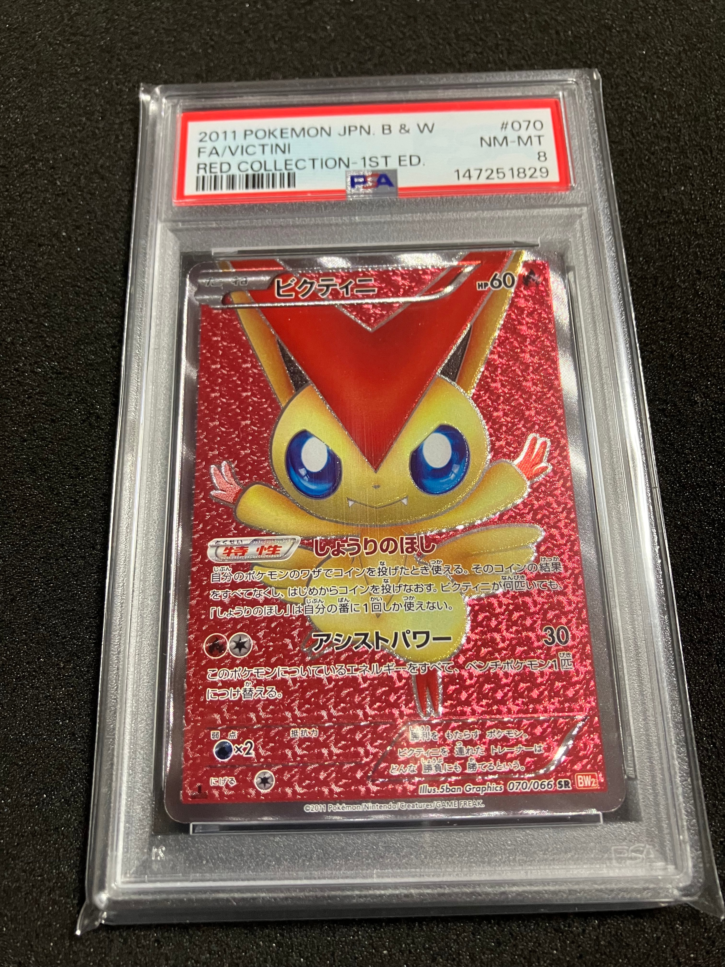 ビクティニ SR :1ED [BW2 070/066](拡張パック「レッドコレクション
