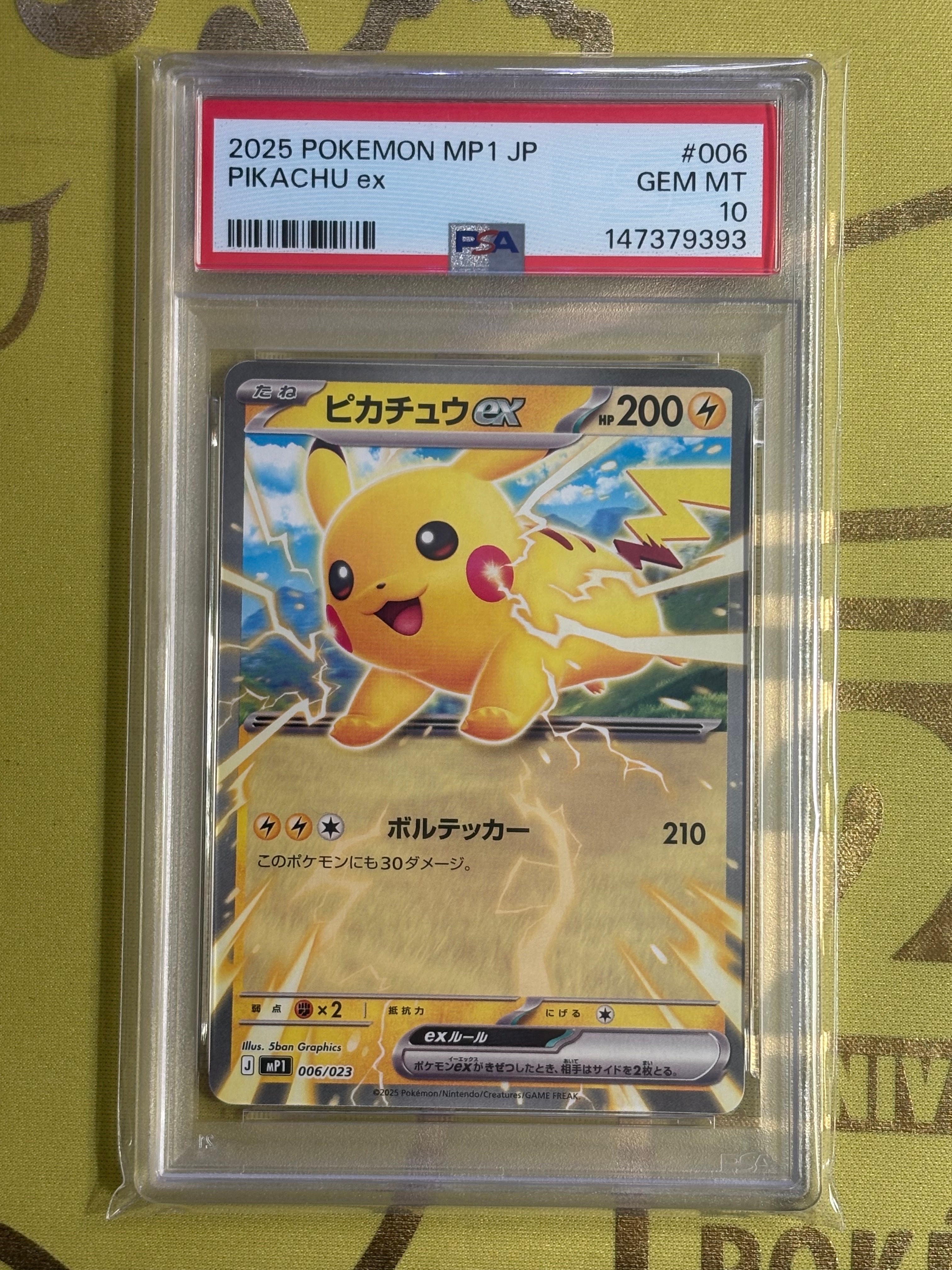 ピカチュウex [MP1 006/23](スタートデッキ100「バトルコレクション コロちゃおver」)