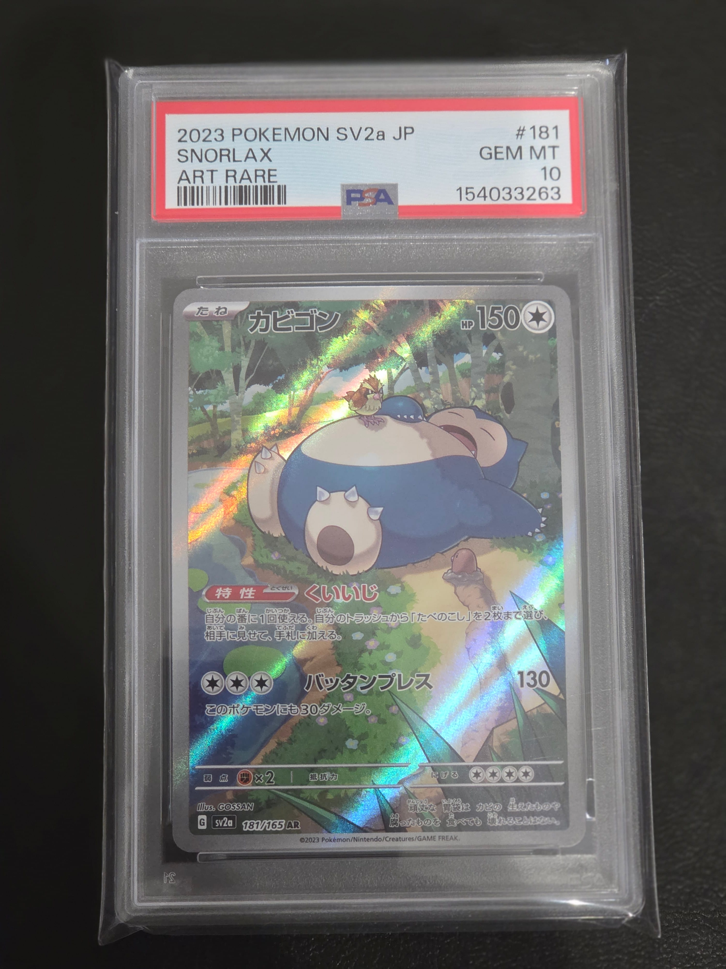 カビゴン AR[SV2a 181/165](強化拡張パック「ポケモンカード151」)通販