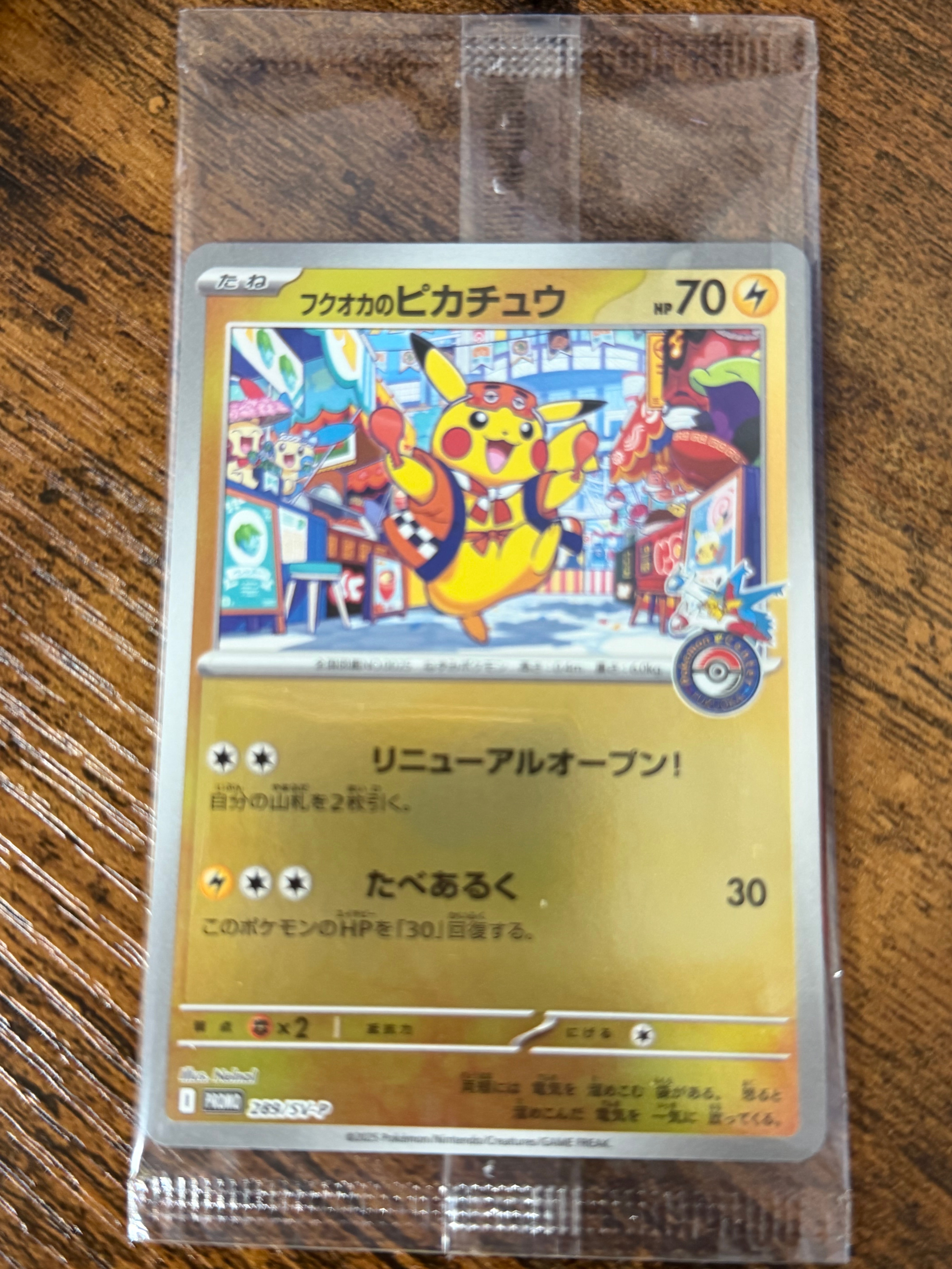 フクオカのピカチュウ P [SV-P 289](スペシャルBOX「ポケモンセンターフクオカ」)
