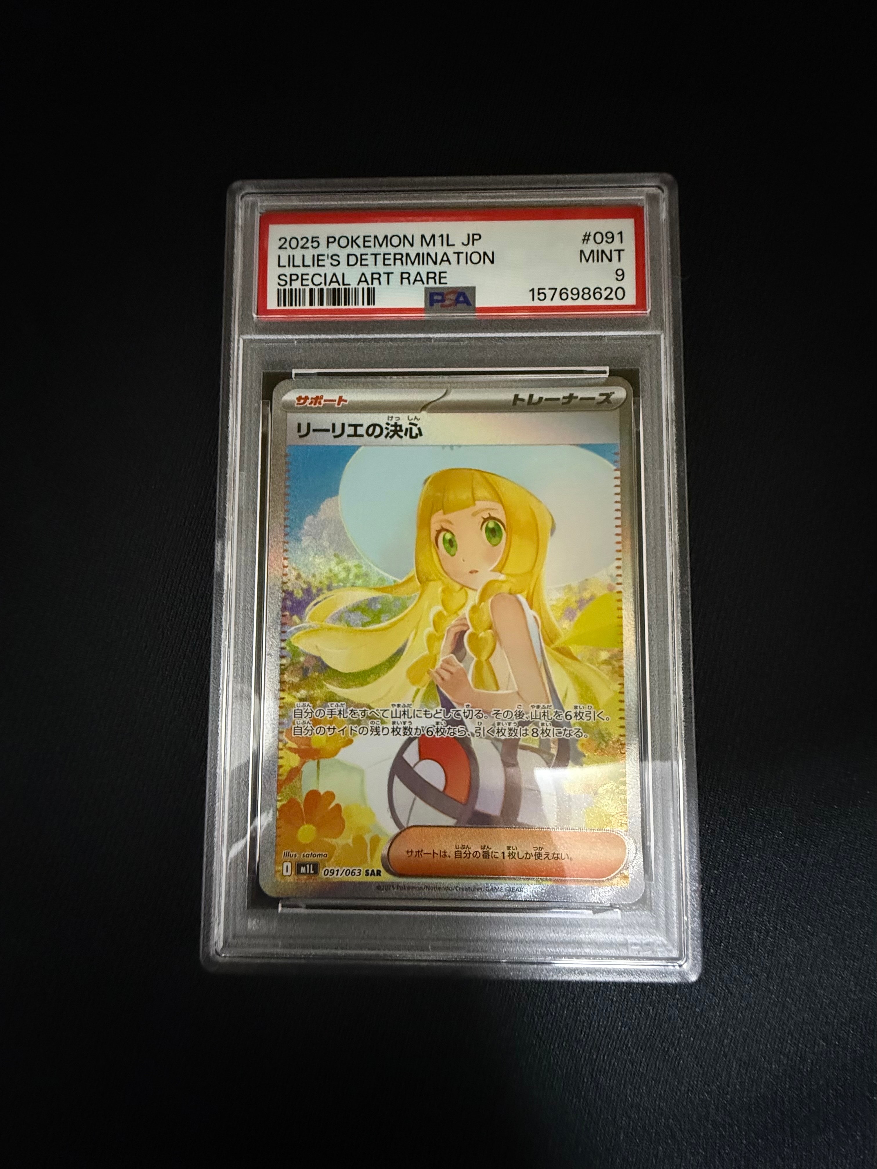 リーリエの決心 SAR [M1L 091/063](拡張パック「メガブレイブ」)