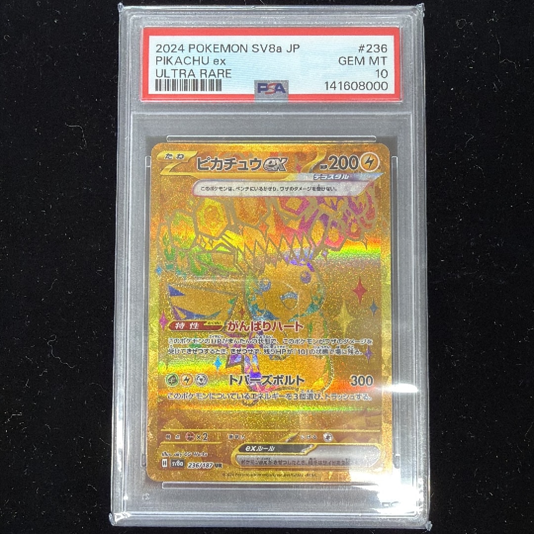 ピカチュウex UR [SV8a 236/187](ハイクラスパック「テラスタルフェス