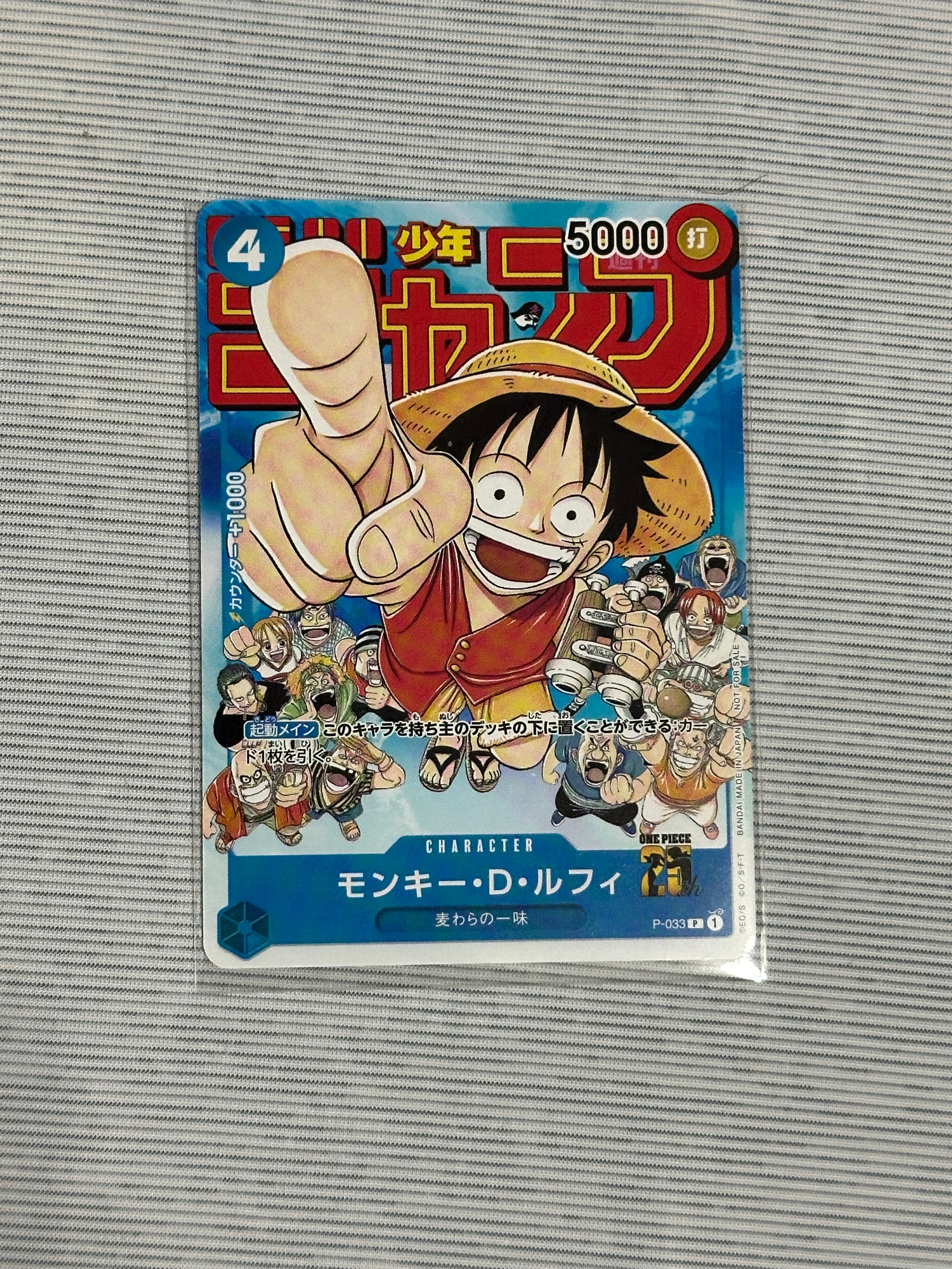 モンキー・D・ルフィ [P-033]  (週刊少年ジャンプ2023年1月7日号 付録)