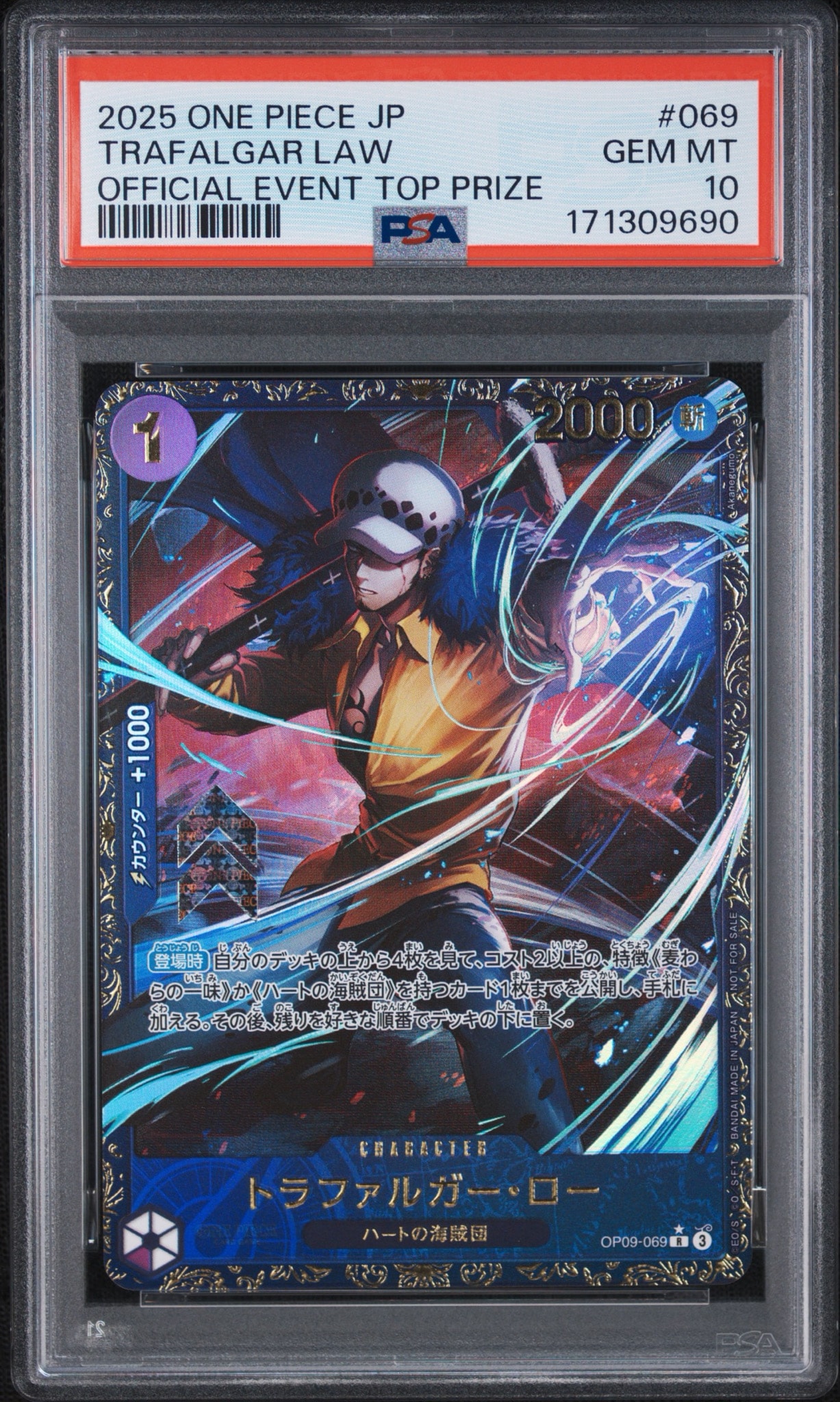 トラファルガー・ロー R [OP09-069](プロモーションカード「フラッグシップバトル 優勝記念品」)