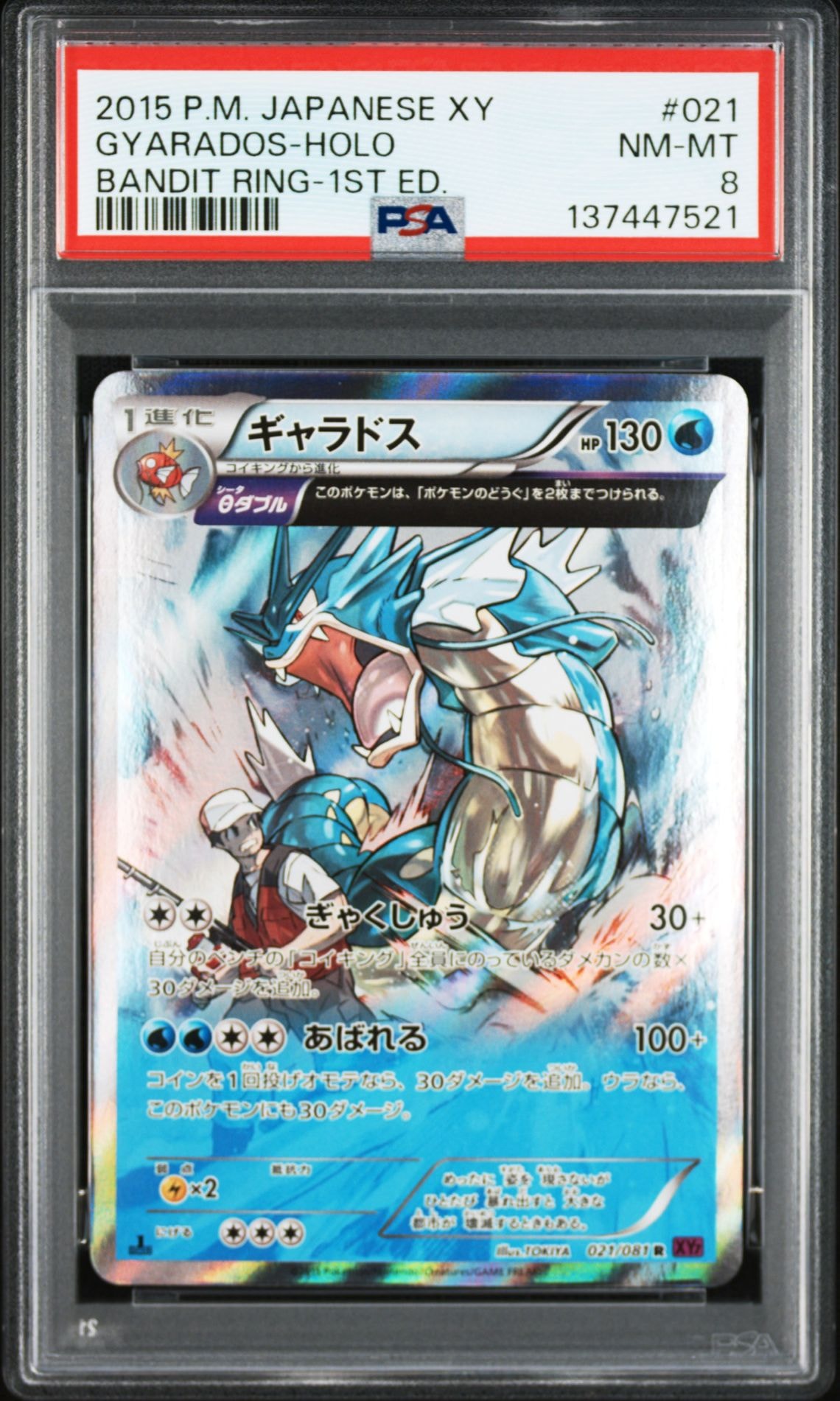 PSA10】リザード U: マスターボールミラー[SV2a 005/165](強化拡張