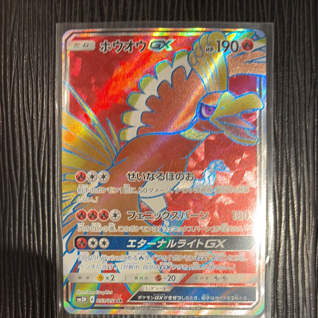 PSA10】ホウオウGX SR[SM3H 053/051](拡張パック「闘う虹を見たか」) 1