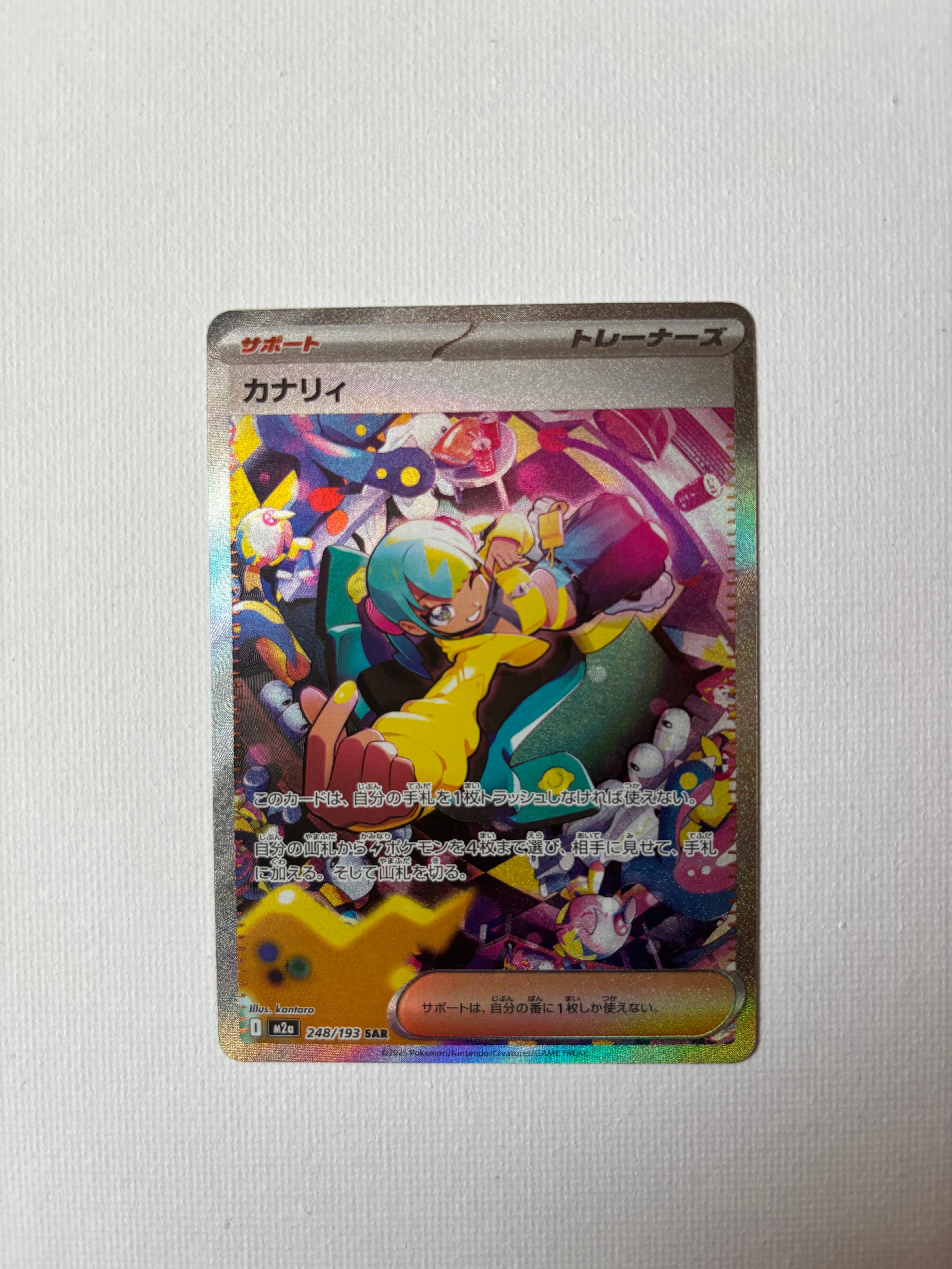 カナリィ SAR [M2a 248/193](ハイクラスパック「MEGAドリームex」)