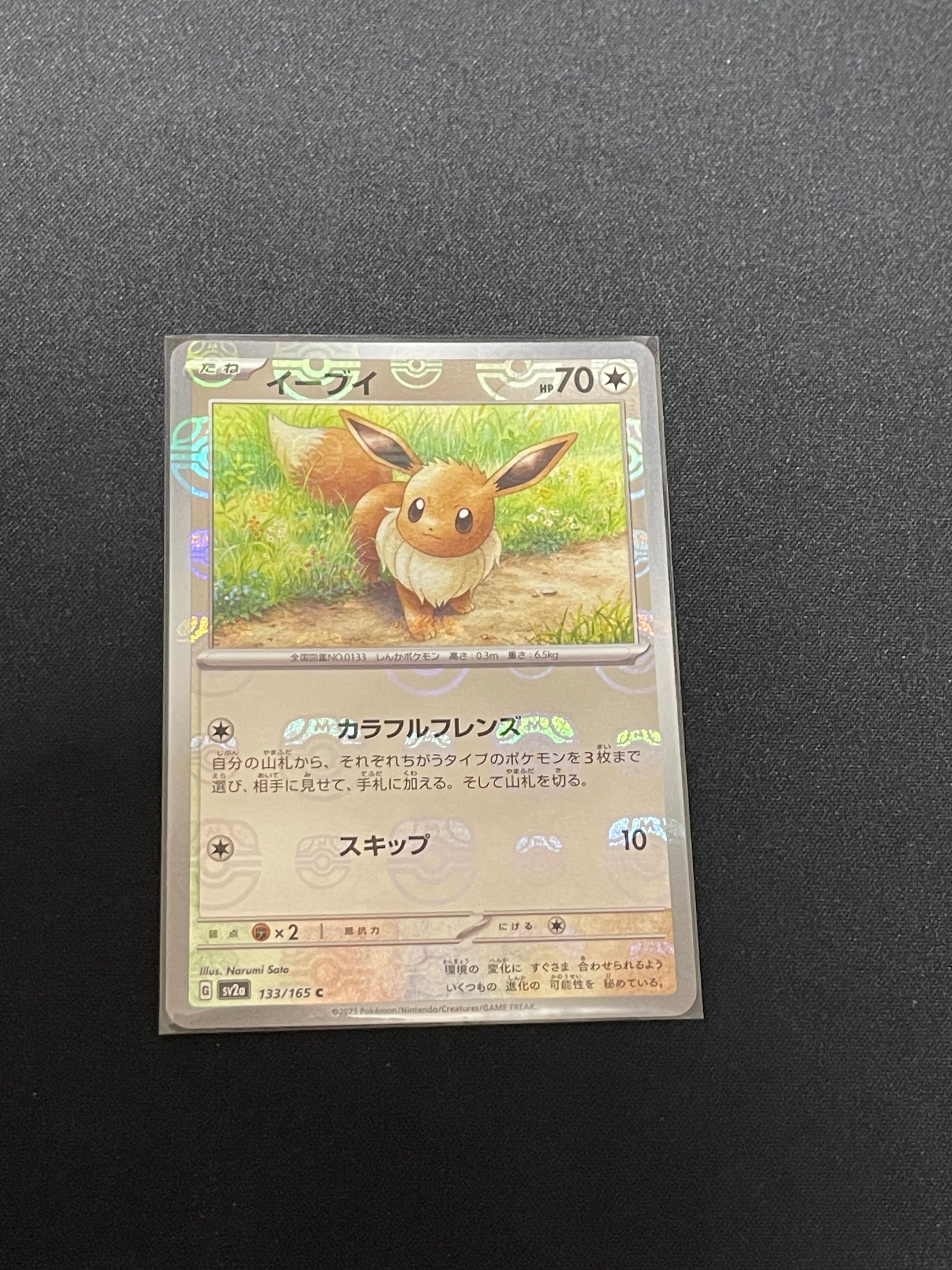 イーブイ C: マスターボールミラー[SV2a 133/165](強化拡張パック「ポケモンカード151」)