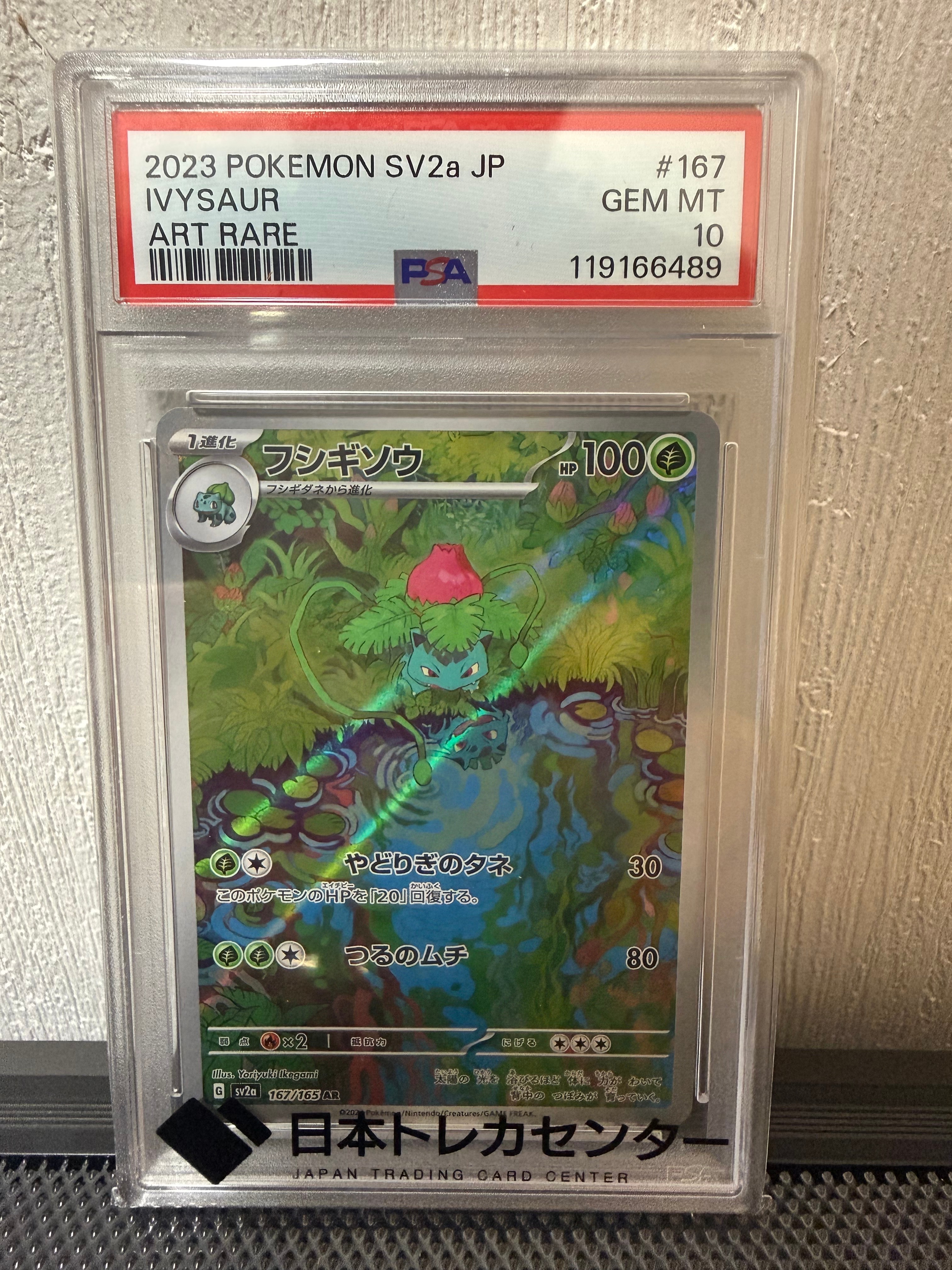 フシギソウ AR[SV2a 167/165](強化拡張パック「ポケモンカード151」)