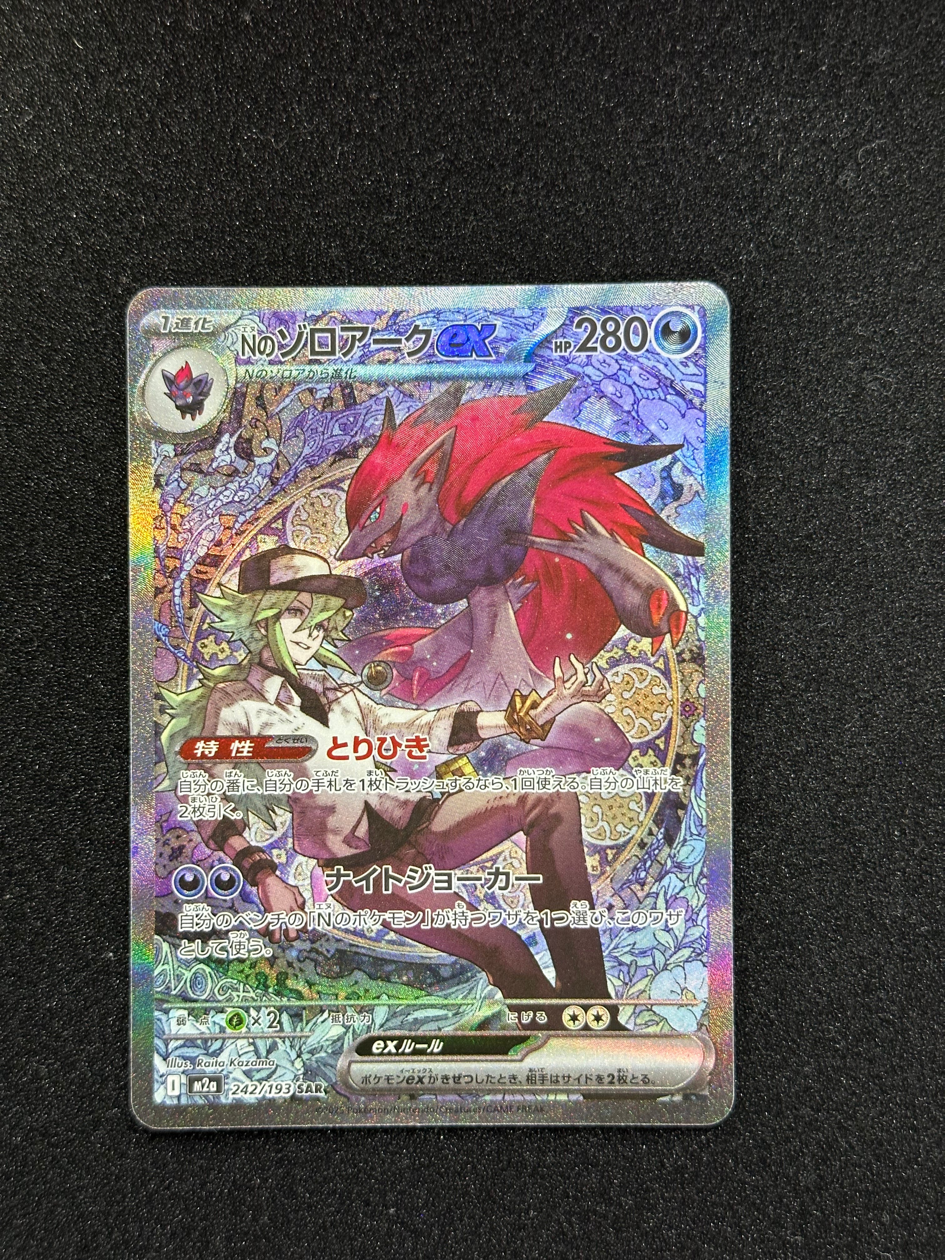 Nのゾロアークex SAR [M2a 242/193](ハイクラスパック「MEGAドリームex
