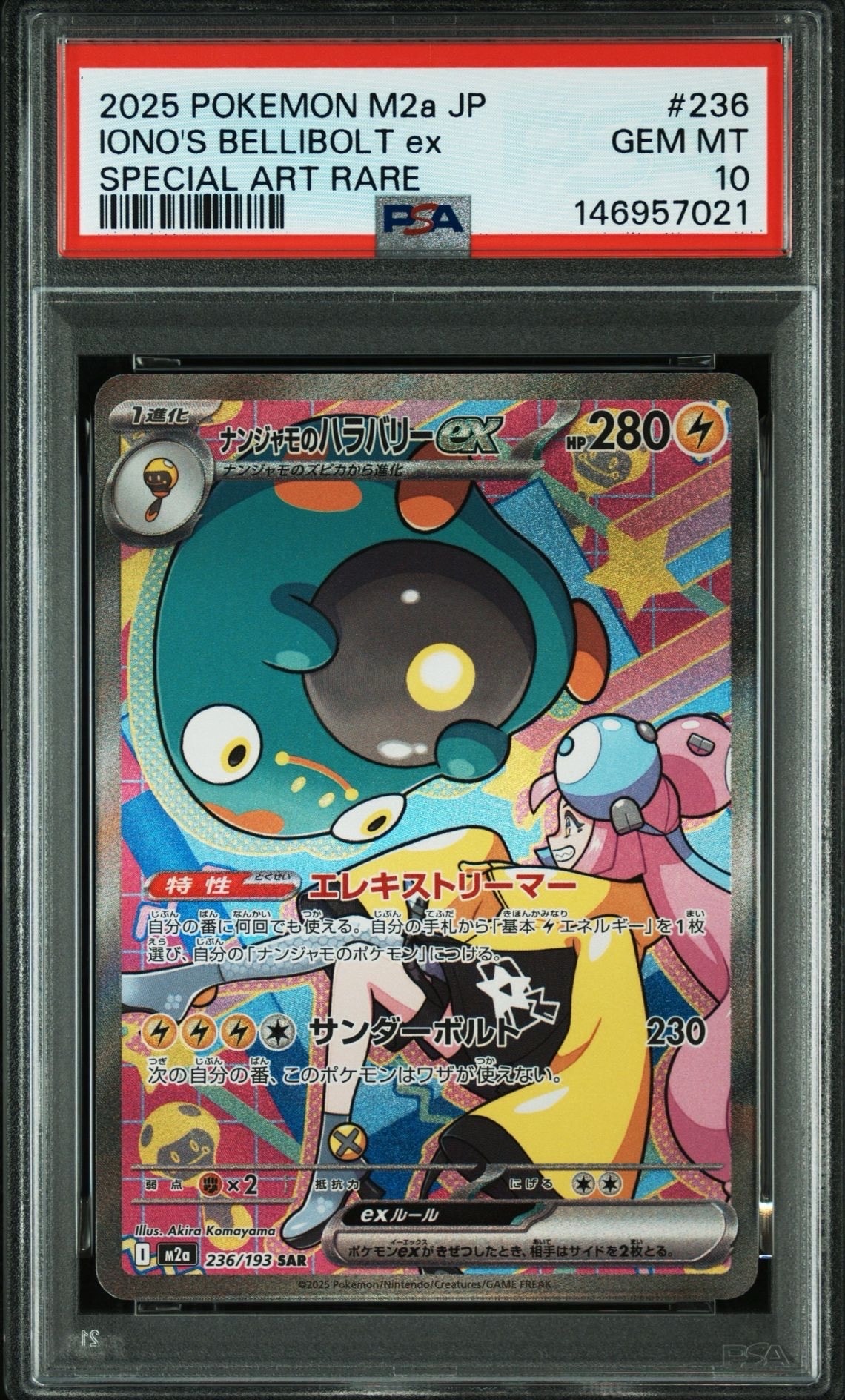 ナンジャモのハラバリーex SAR [M2a 236/193](ハイクラスパック「MEGAドリームex」)