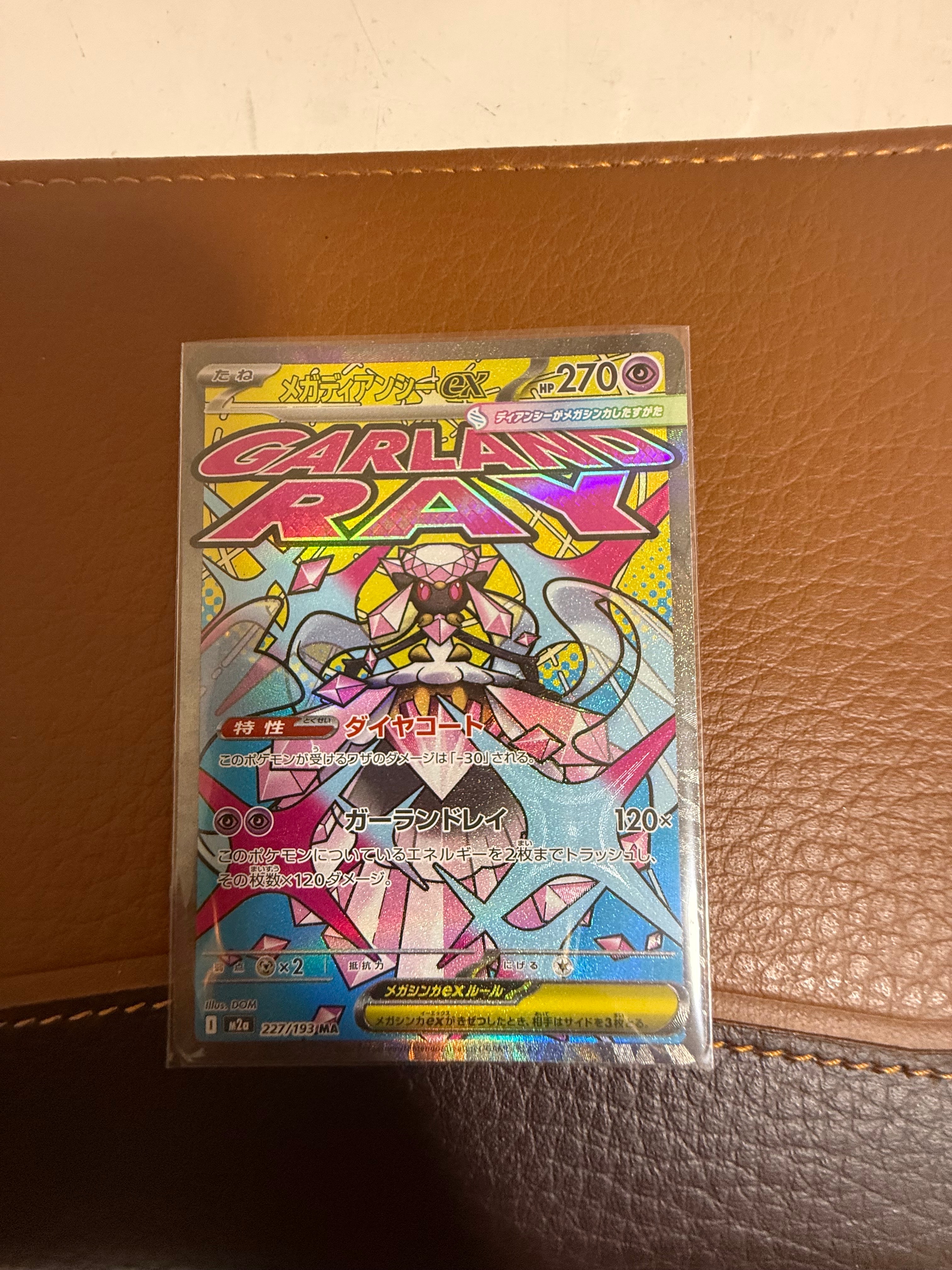 リーリエのピッピex SAR仕様 [MC 765/742](スタートデッキ100「バトル