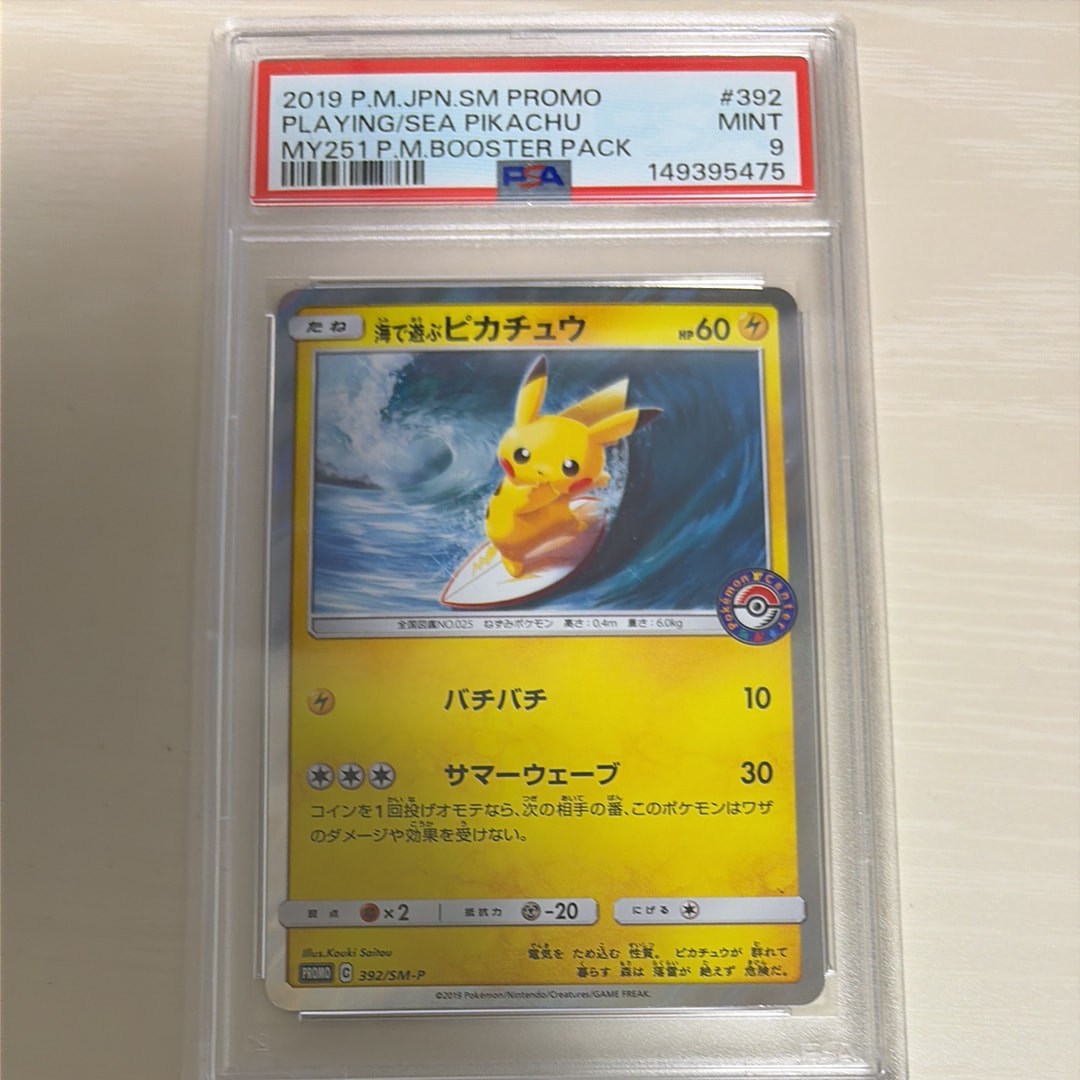 海で遊ぶピカチュウ: プロモ [SM-P 392](プロモーションカード「SM-P」)