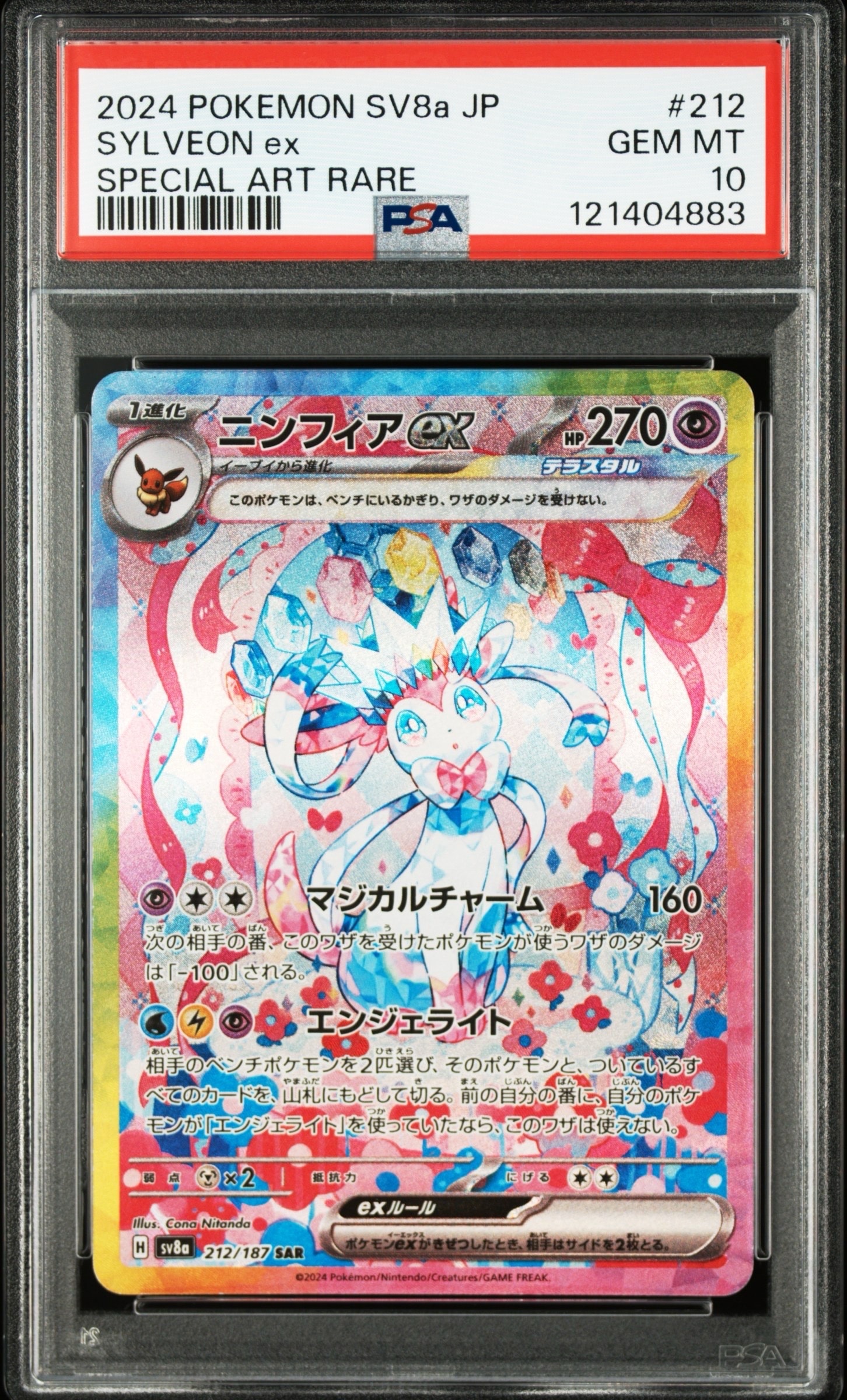 ニンフィアex SAR [SV8a 212/187](ハイクラスパック「テラスタルフェスex」)