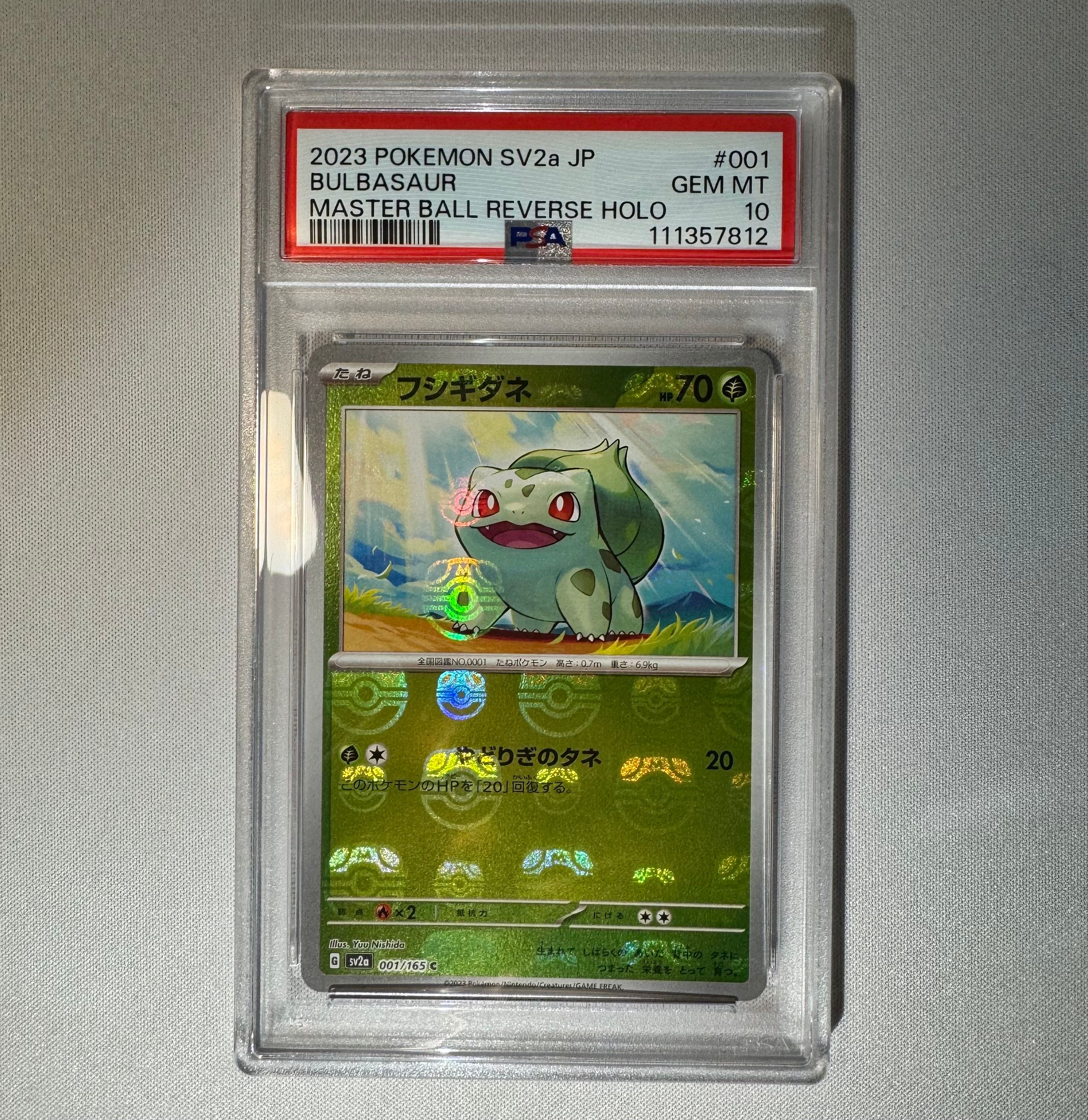 フシギダネ C: マスターボールミラー[SV2a 001/165](強化拡張パック「ポケモンカード151」)