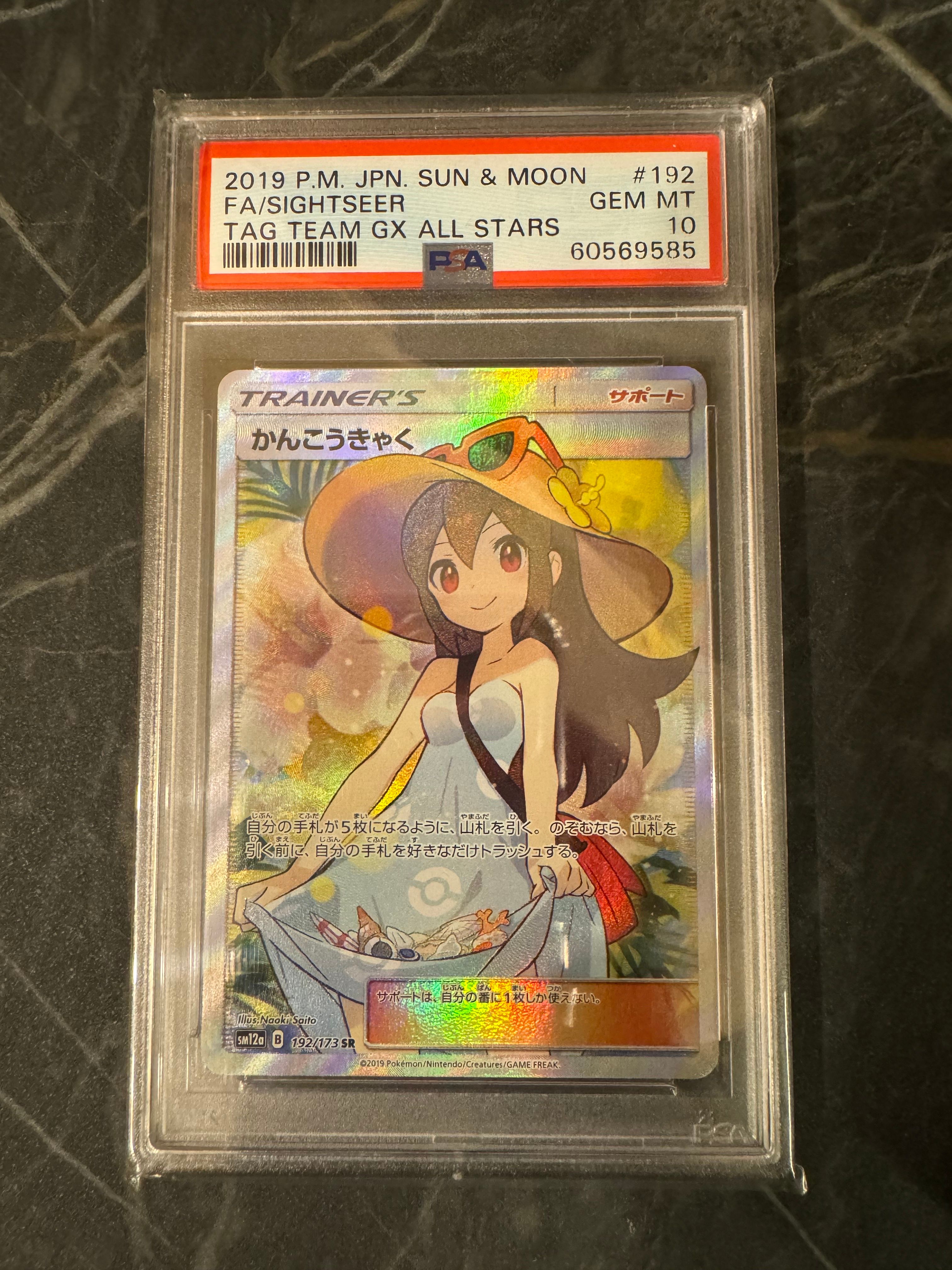 かんこうきゃく SR[SM12a 192/173](ハイクラスパック「TAG TEAM GX タッグオールスターズ」)