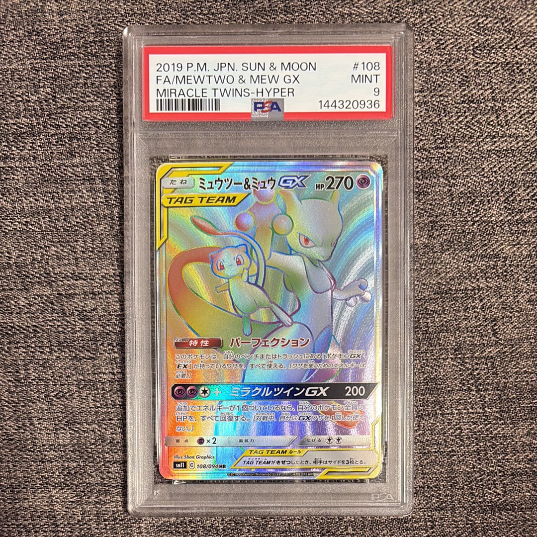 PSA10】ミュウツー&ミュウGX HR[SM11 108/094](拡張パック「ミラクル