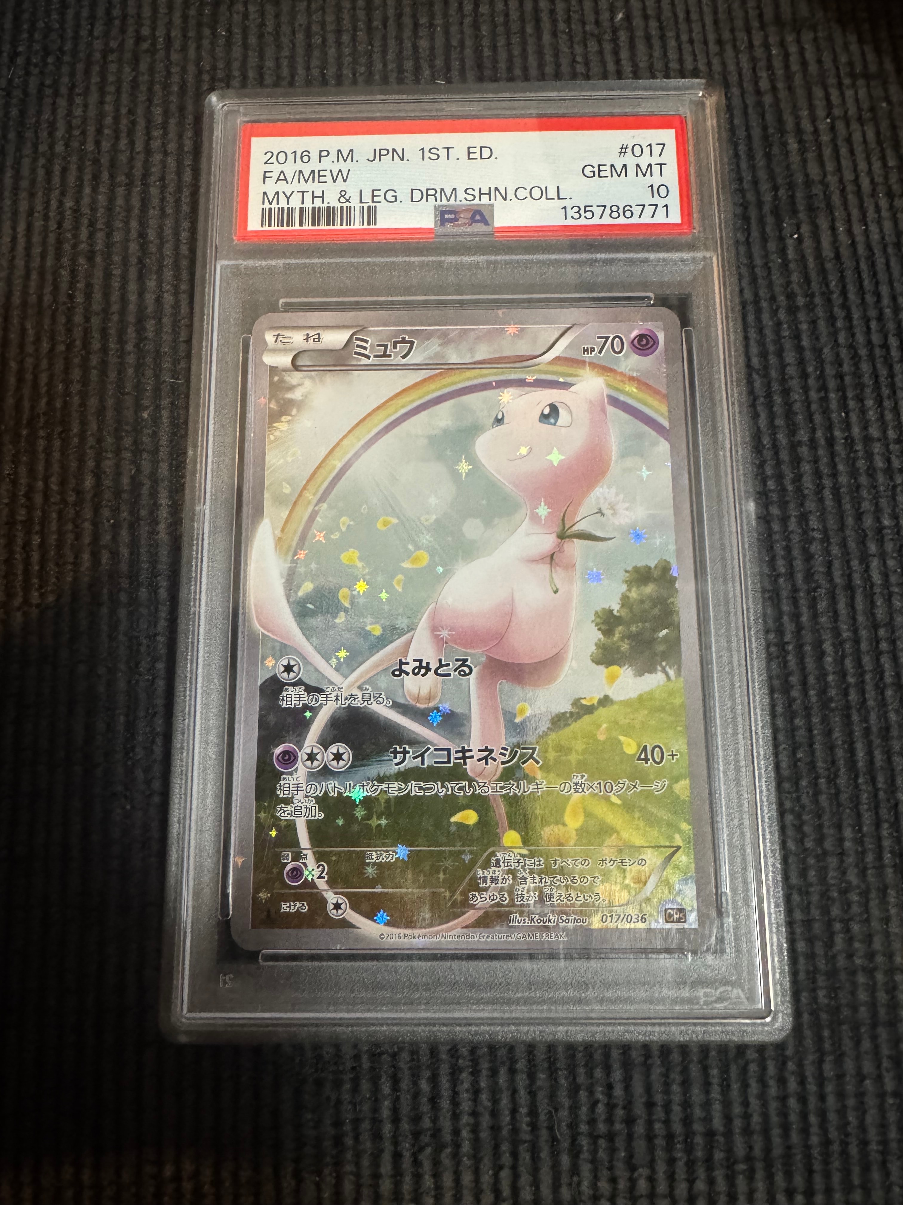 ミュウ :1ED [CP5 017/036](コンセプトパック 「幻・伝説ドリームキラ