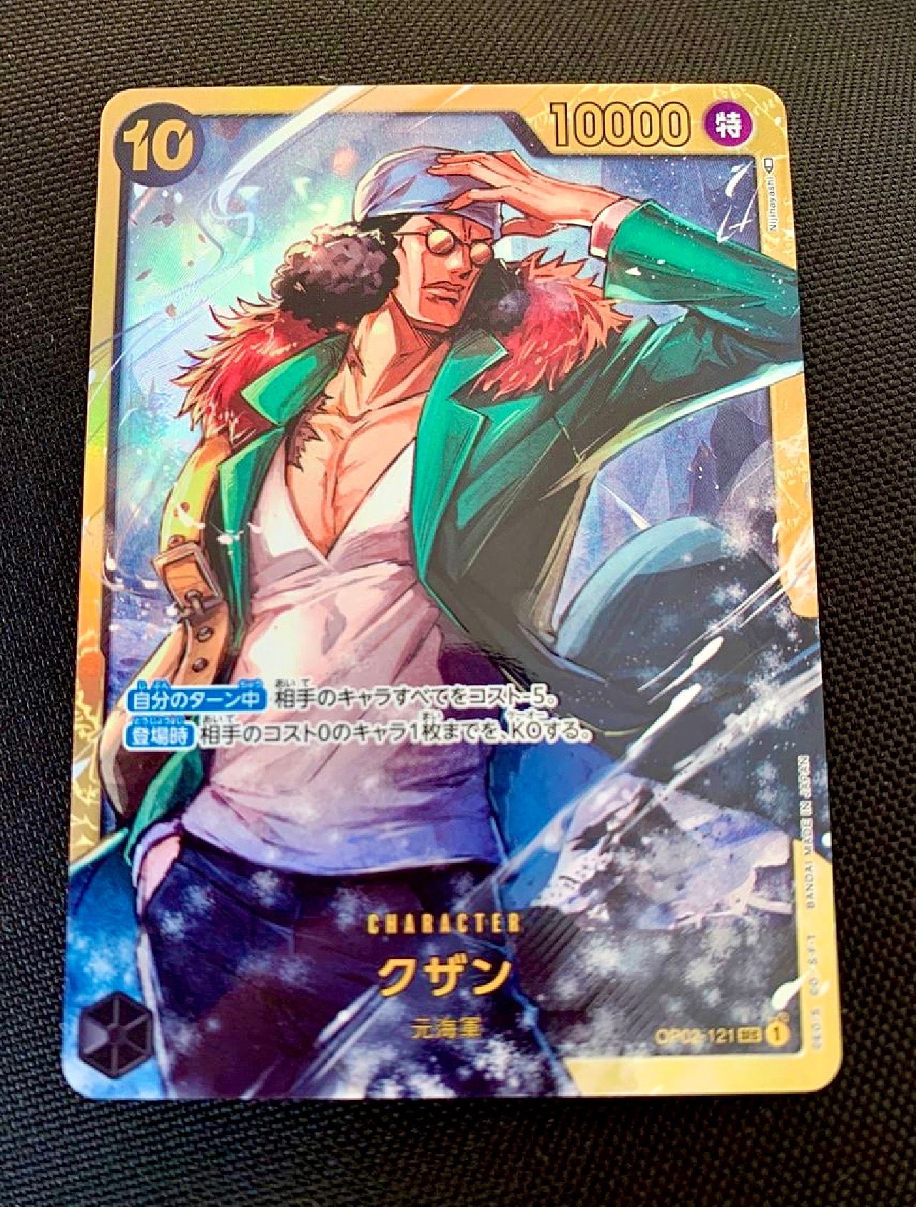 クザン SEC [OP02-121] (ブースターパック頂上決戦)