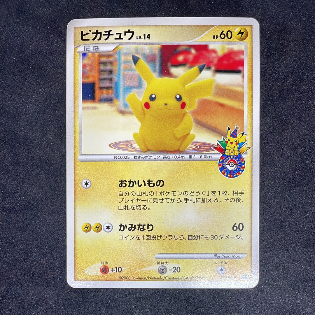 ピカチュウ 名古屋: プロモ[DP-P 101/DP-P](プロモーションカード「DP