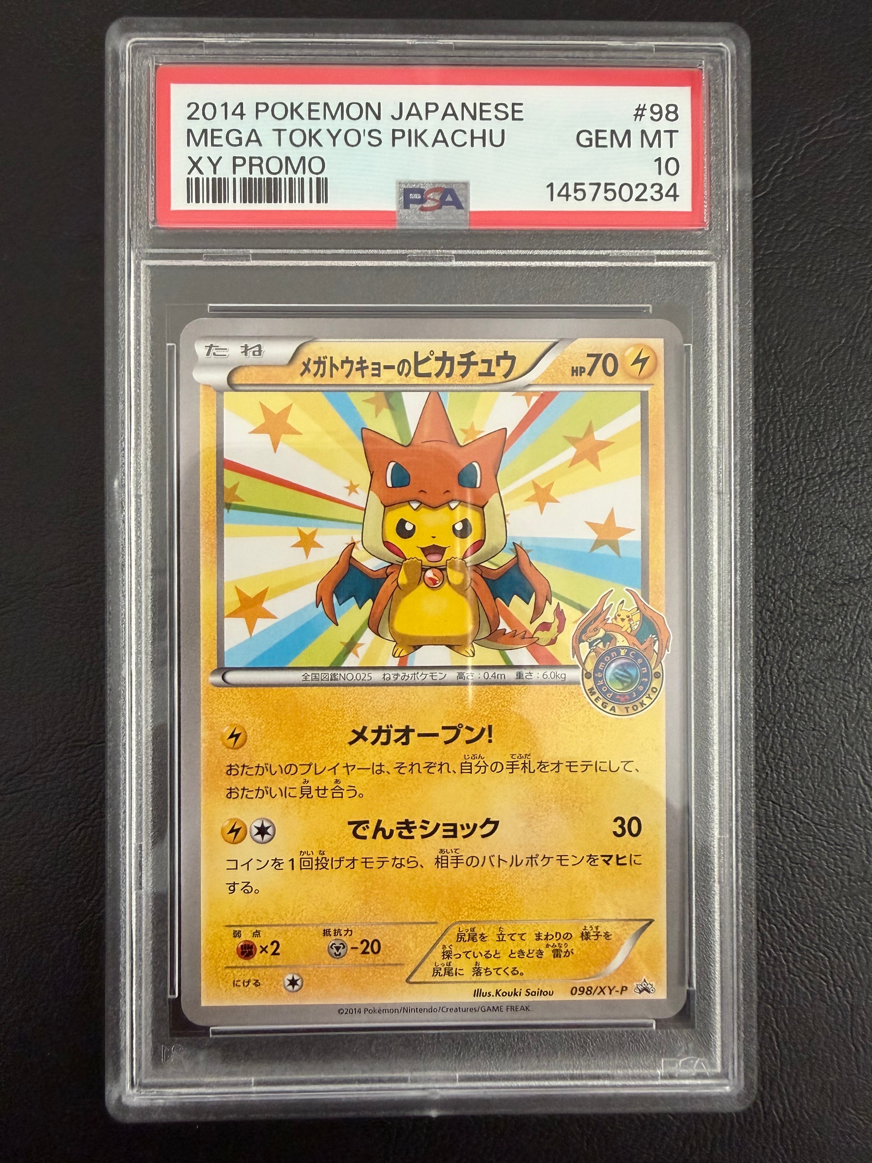 メガトウキョーのピカチュウ: プロモ[XY-P 098/XY-P](プロモーション