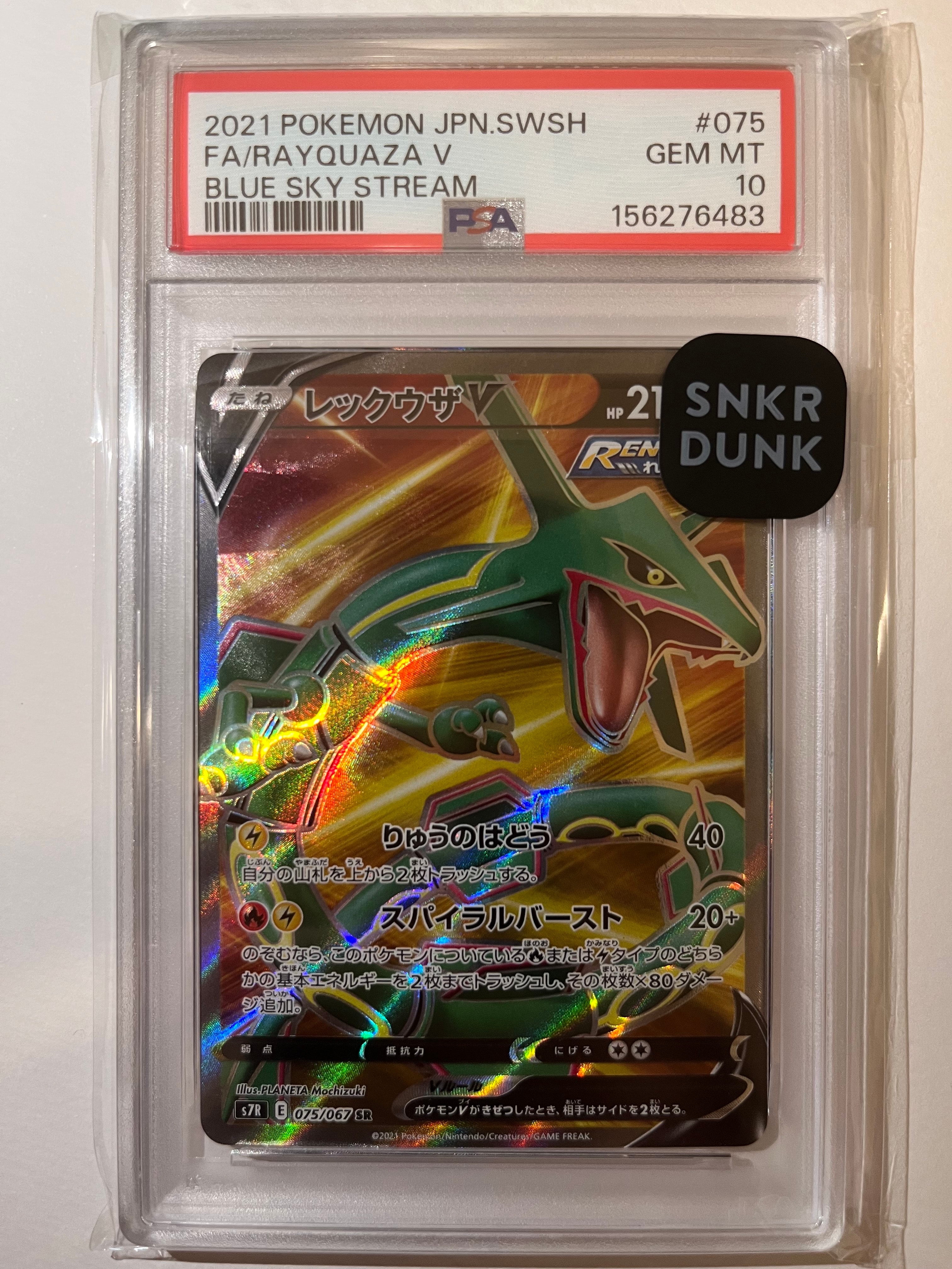 PSA10】レックウザV SR[S7R 075/067](拡張パック「蒼空ストリーム」) 1