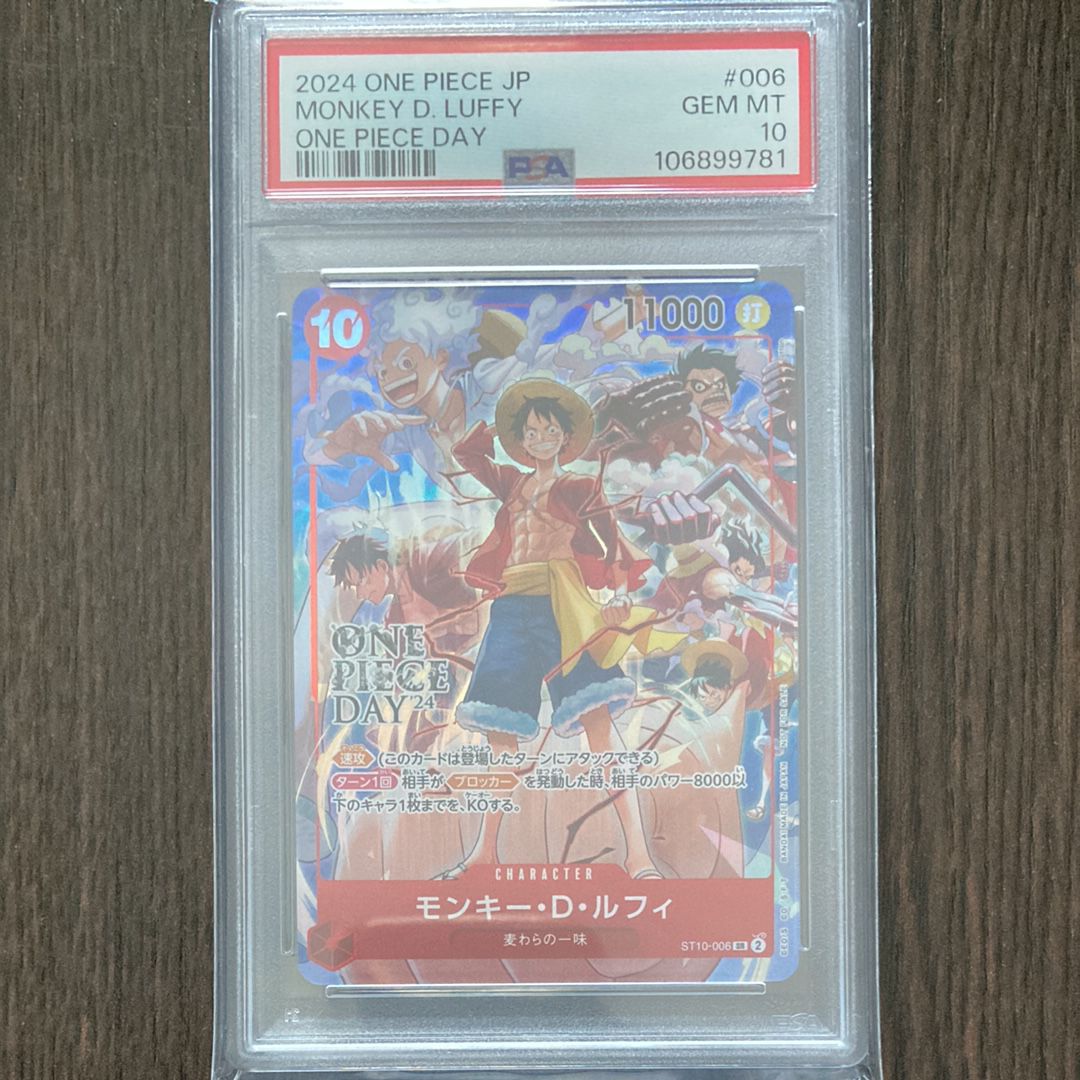 モンキー・D・ルフィ SR [ST10-006](プロモーションカード「ONE PIECE DAY'24 来場者特典」)