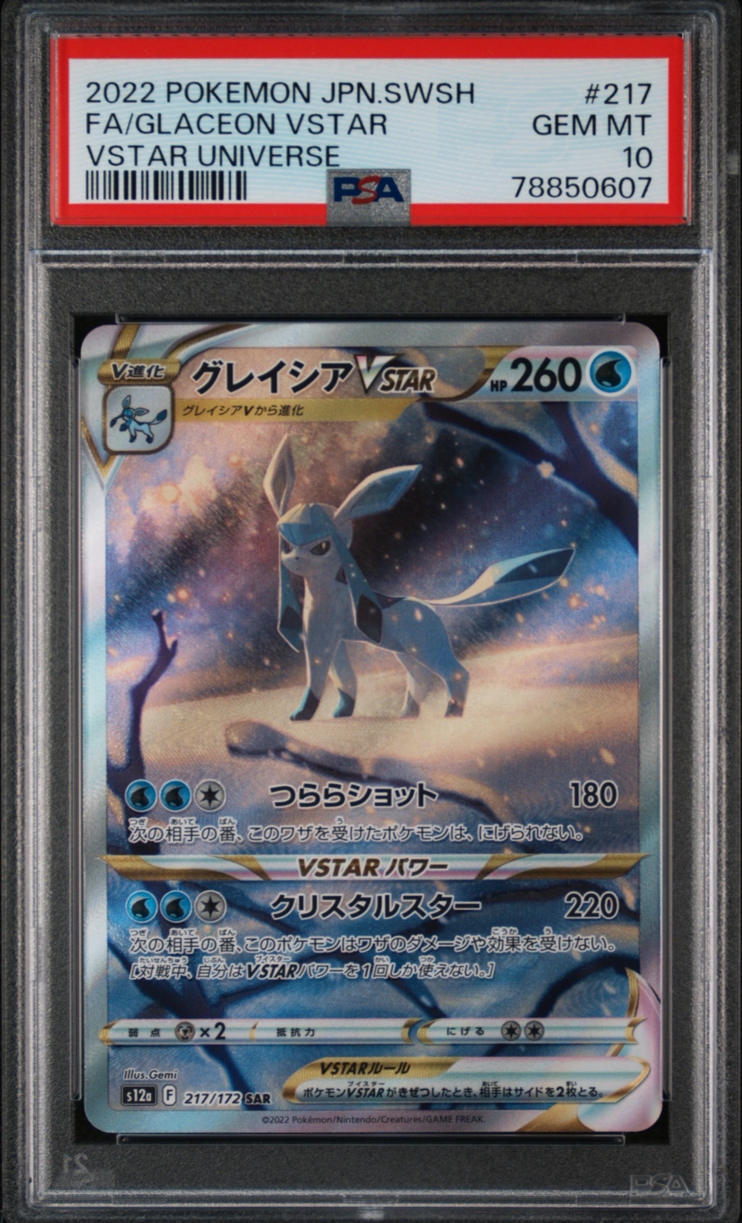 グレイシアVSTAR SAR[s12a 217/172](ハイクラスパック「VSTARユニバース」)