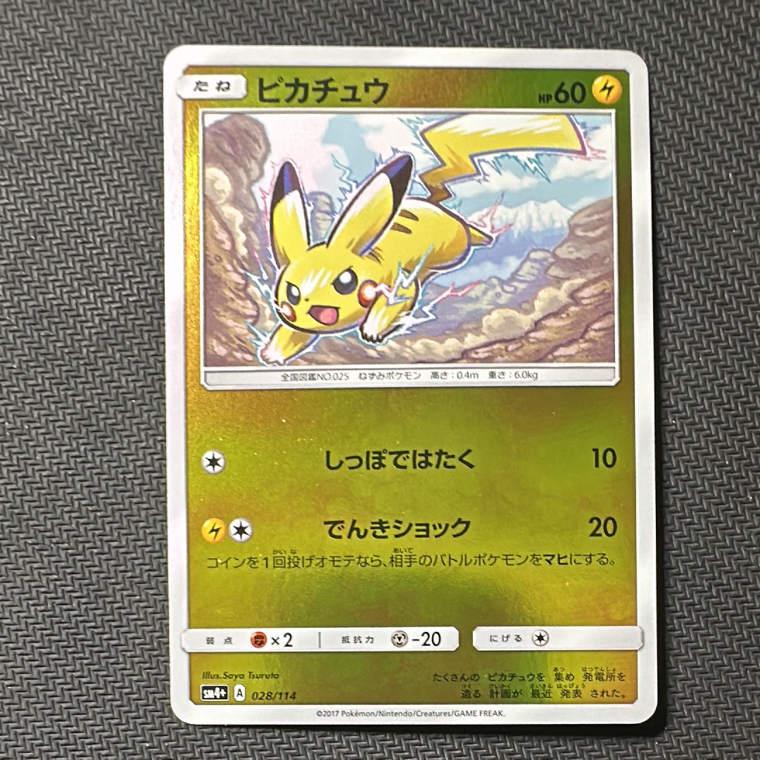 PSA10】ピカチュウ :ミラー [SM4+ 028/114](ハイクラスパック「GX