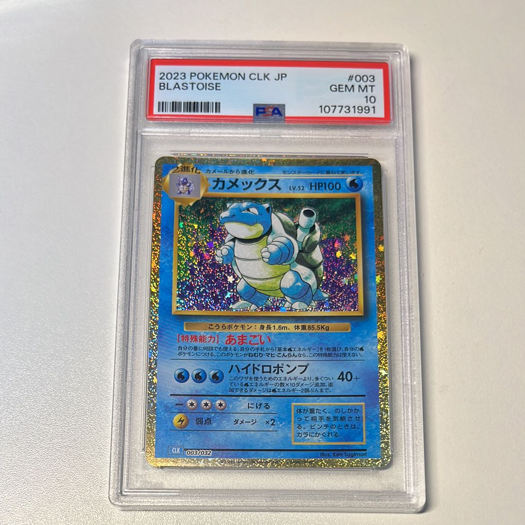 カメックス [CLK 003/032](ポケモンカードゲーム Classic)