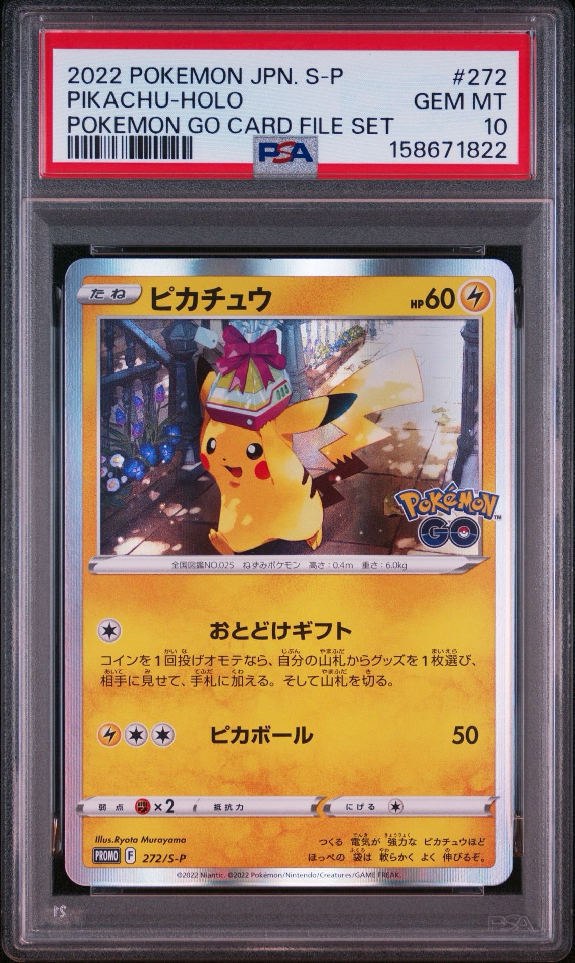 ピカチュウ: プロモ P [S-P 272](プロモーションカード「S-P」)