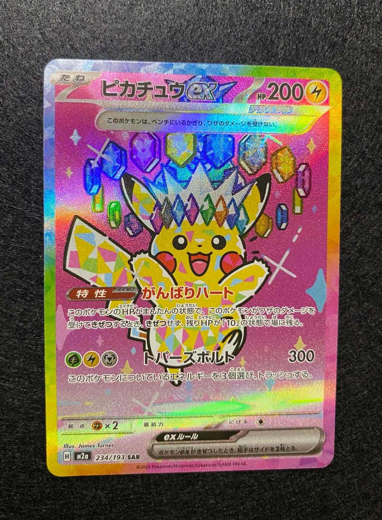 ピカチュウex SAR [M2a 234/193](ハイクラスパック「MEGAドリームex」)