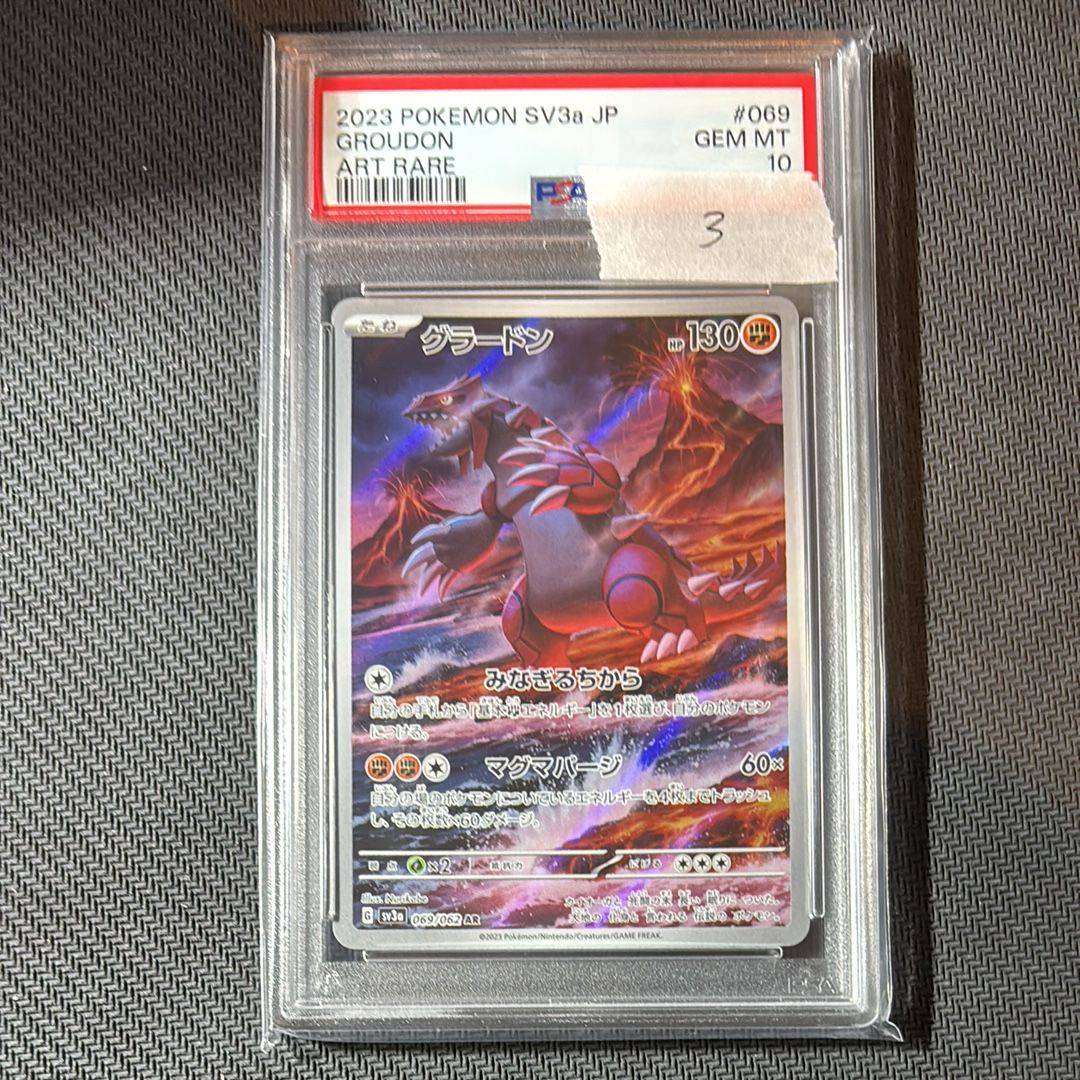 グラードン AR[SV3a 069/062](強化拡張パック「レイジングサーフ」)
